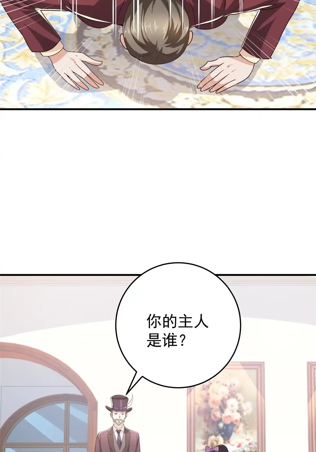 026又被绑了-老爸让我从十个女神中选一个结婚-大行道动漫（第3张）