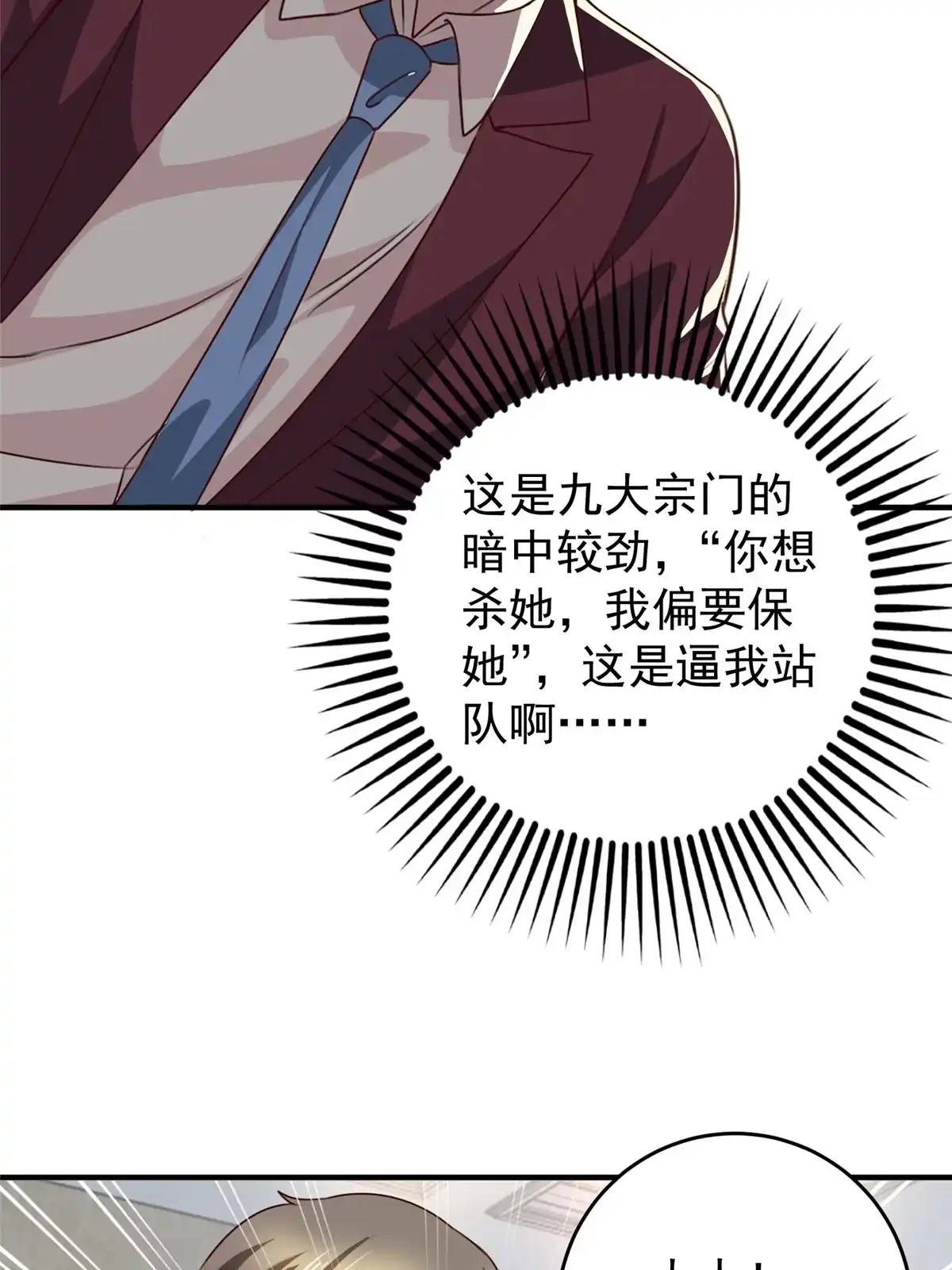 028指向新世界-老爸让我从十个女神中选一个结婚-大行道动漫（第12张）