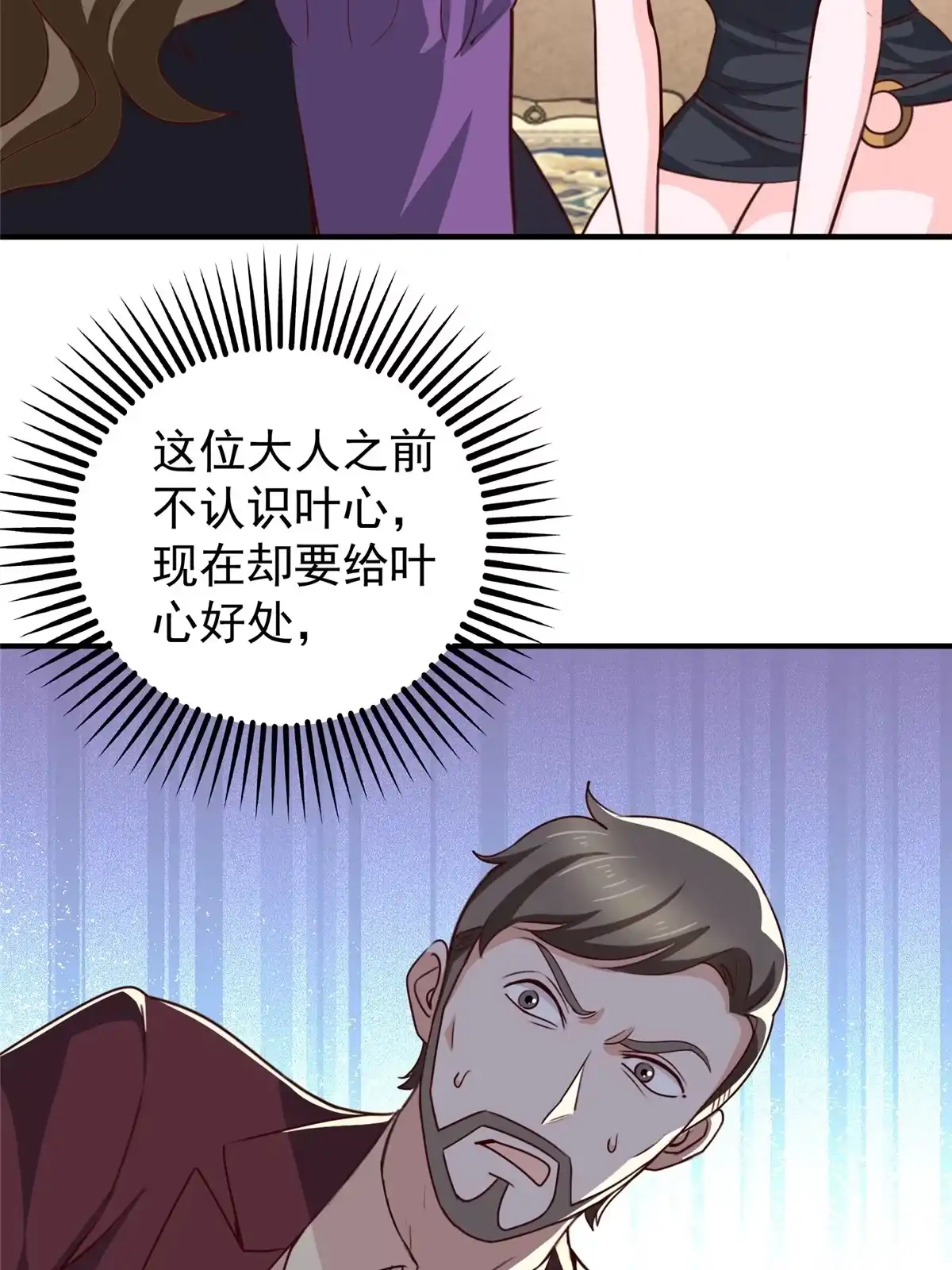 028指向新世界-老爸让我从十个女神中选一个结婚-大行道动漫（第11张）