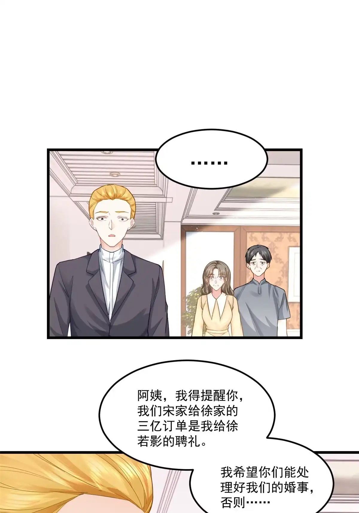 02三亿订单小意思-老爸让我从十个女神中选一个结婚-大行道动漫（第1张）