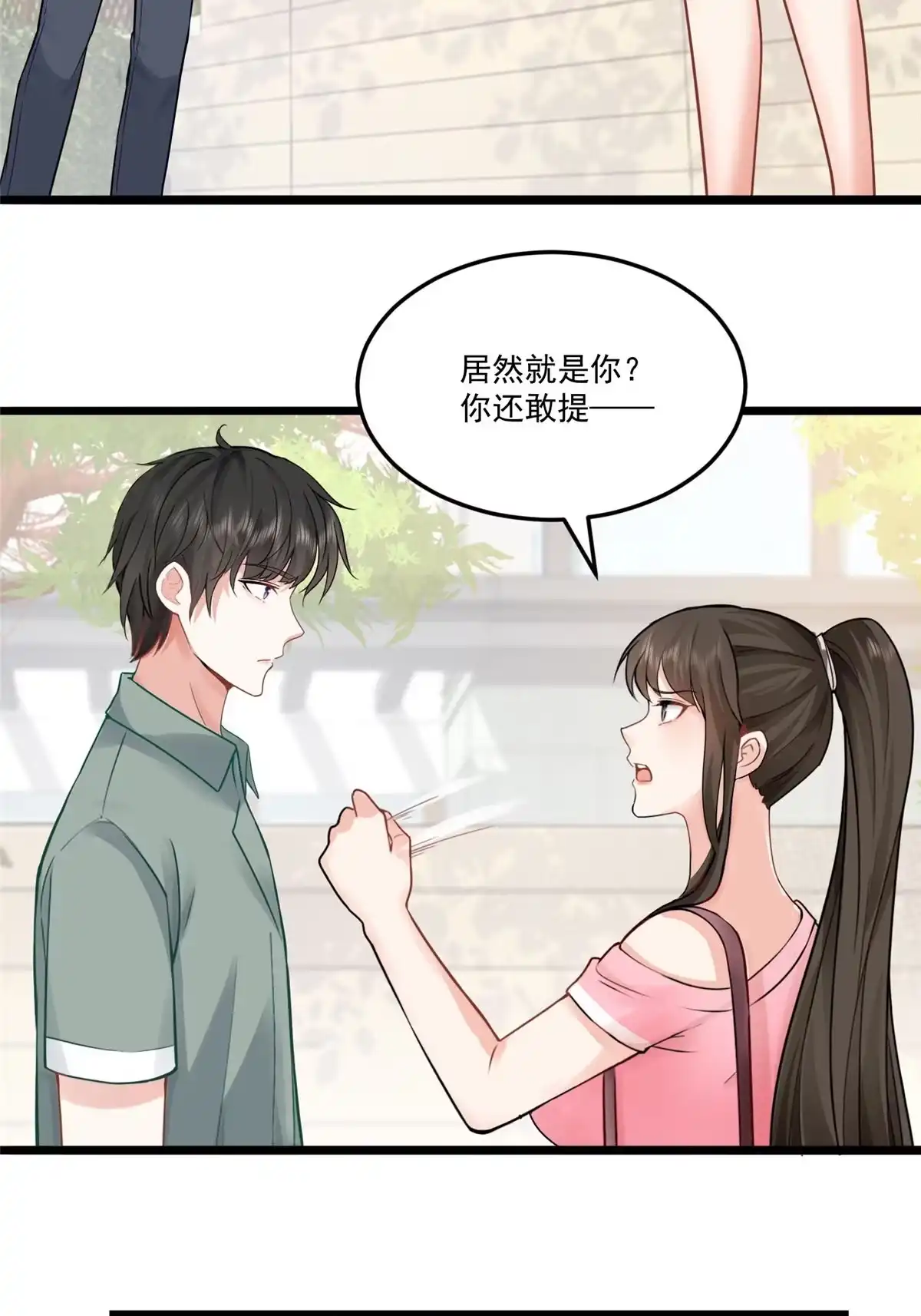 02三亿订单小意思-老爸让我从十个女神中选一个结婚-大行道动漫（第10张）