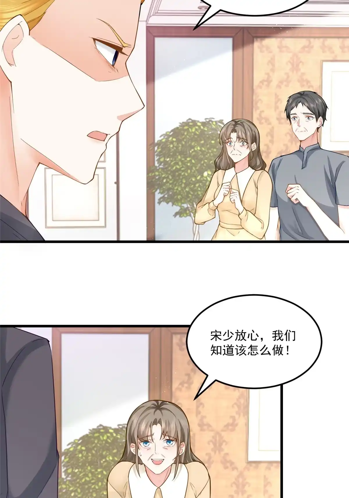 02三亿订单小意思-老爸让我从十个女神中选一个结婚-大行道动漫（第2张）