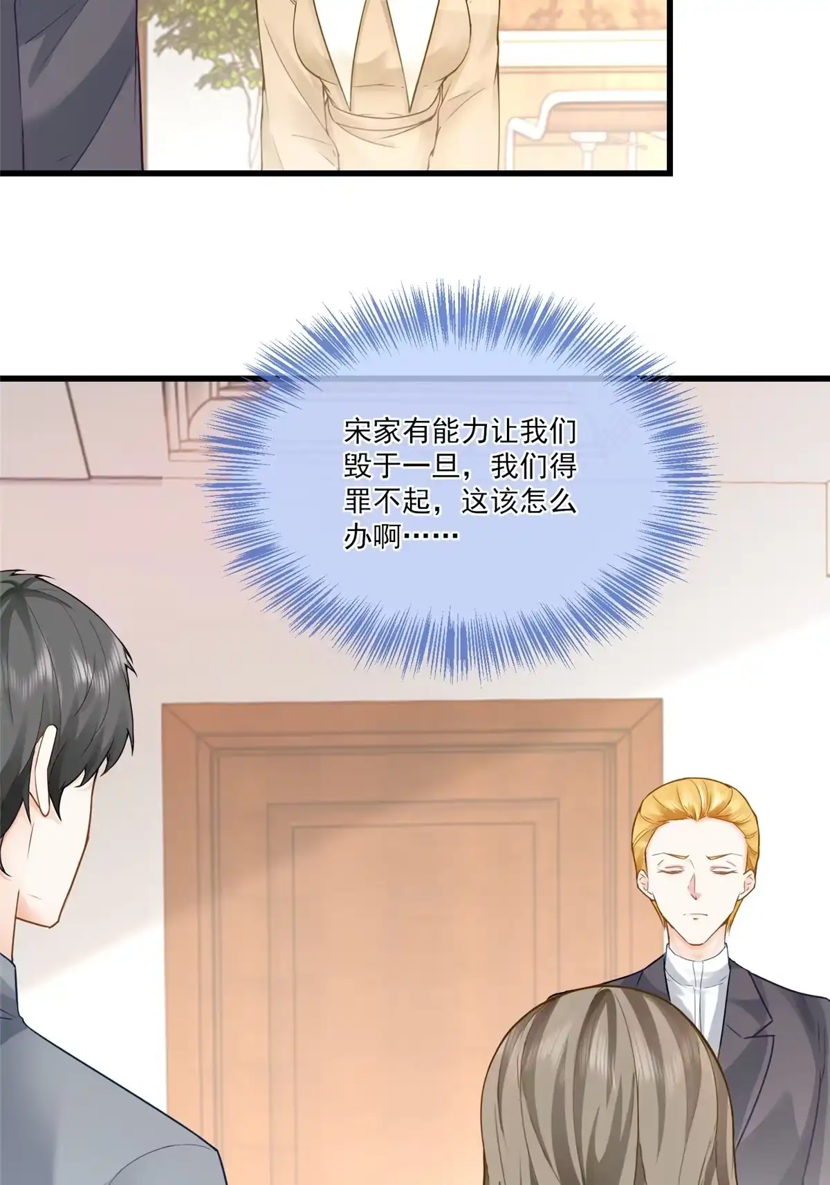 02三亿订单小意思-老爸让我从十个女神中选一个结婚-大行道动漫（第3张）