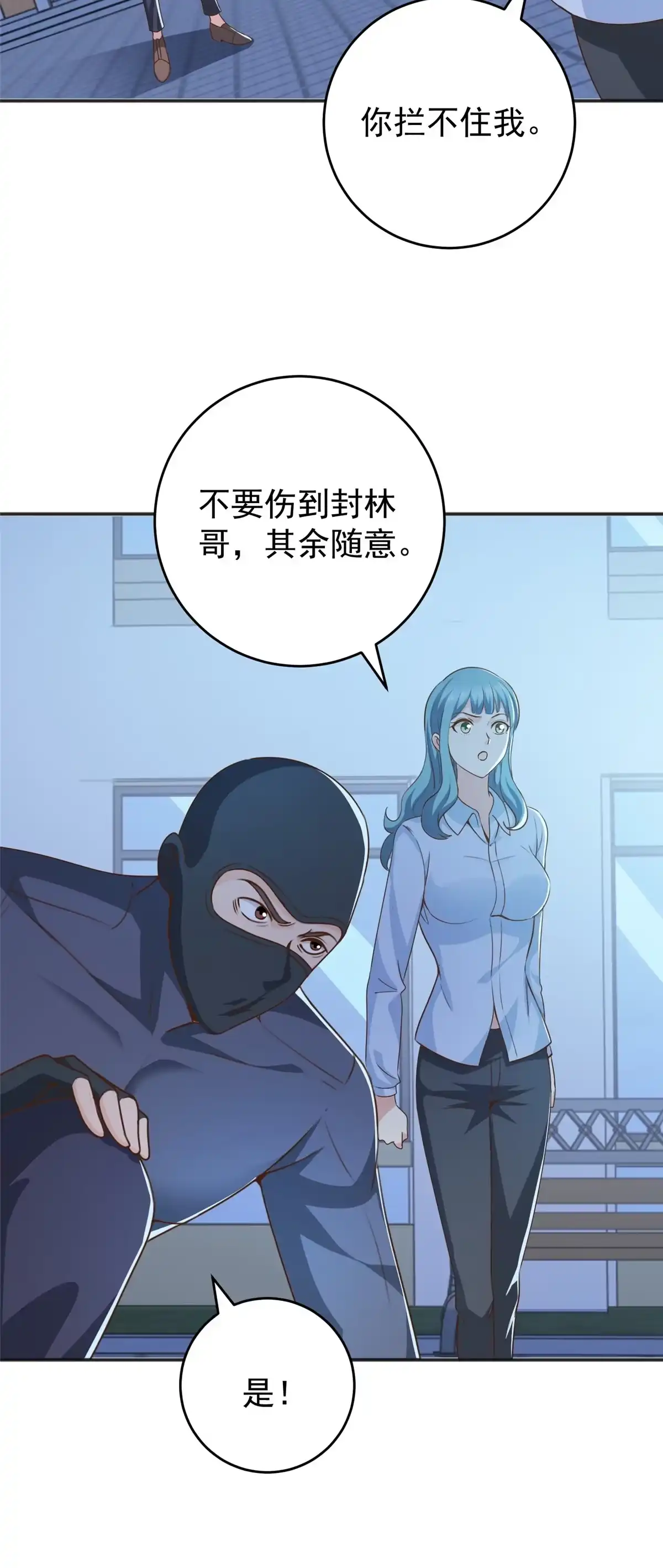031惊艳-老爸让我从十个女神中选一个结婚-大行道动漫（第6张）