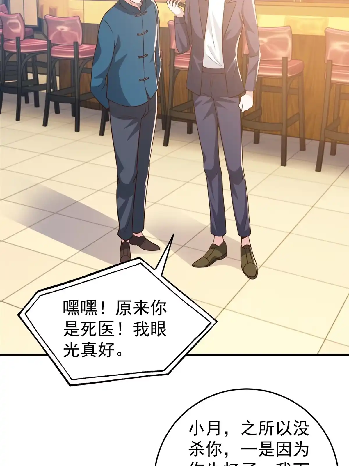 032我召她必回-老爸让我从十个女神中选一个结婚-大行道动漫（第7张）