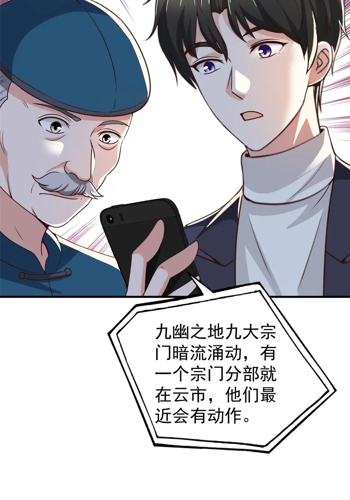 032我召她必回-老爸让我从十个女神中选一个结婚-大行道动漫（第10张）