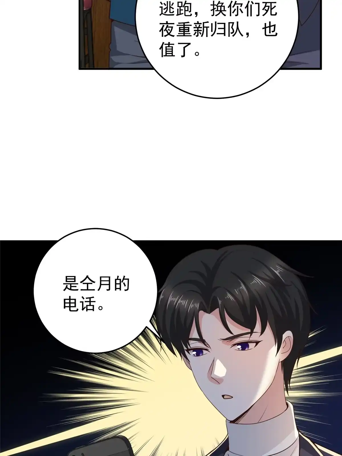032我召她必回-老爸让我从十个女神中选一个结婚-大行道动漫（第5张）