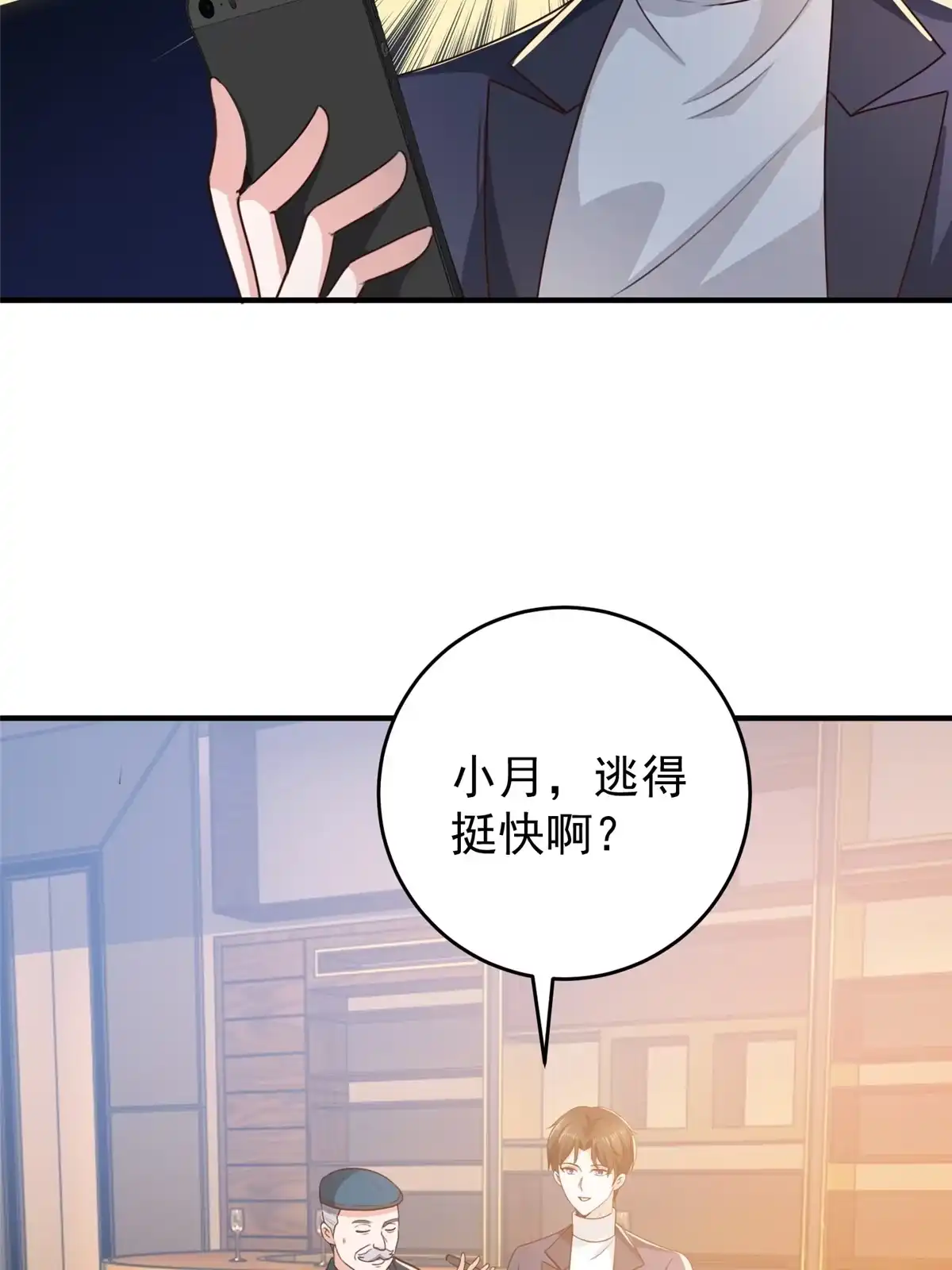 032我召她必回-老爸让我从十个女神中选一个结婚-大行道动漫（第6张）