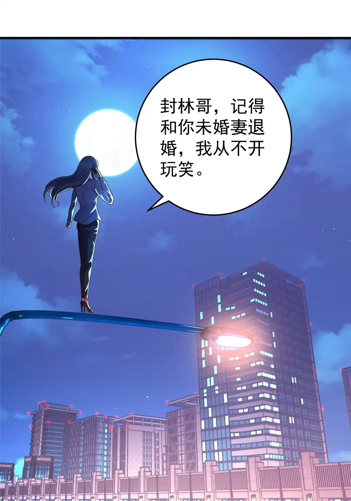 032我召她必回-老爸让我从十个女神中选一个结婚-大行道动漫（第11张）