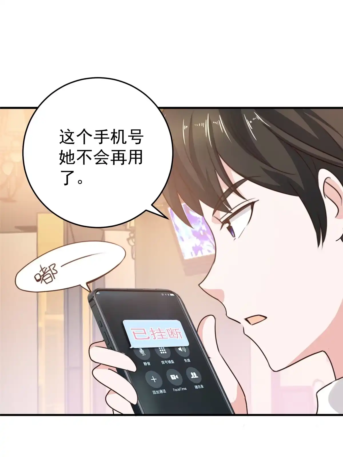 032我召她必回-老爸让我从十个女神中选一个结婚-大行道动漫（第13张）