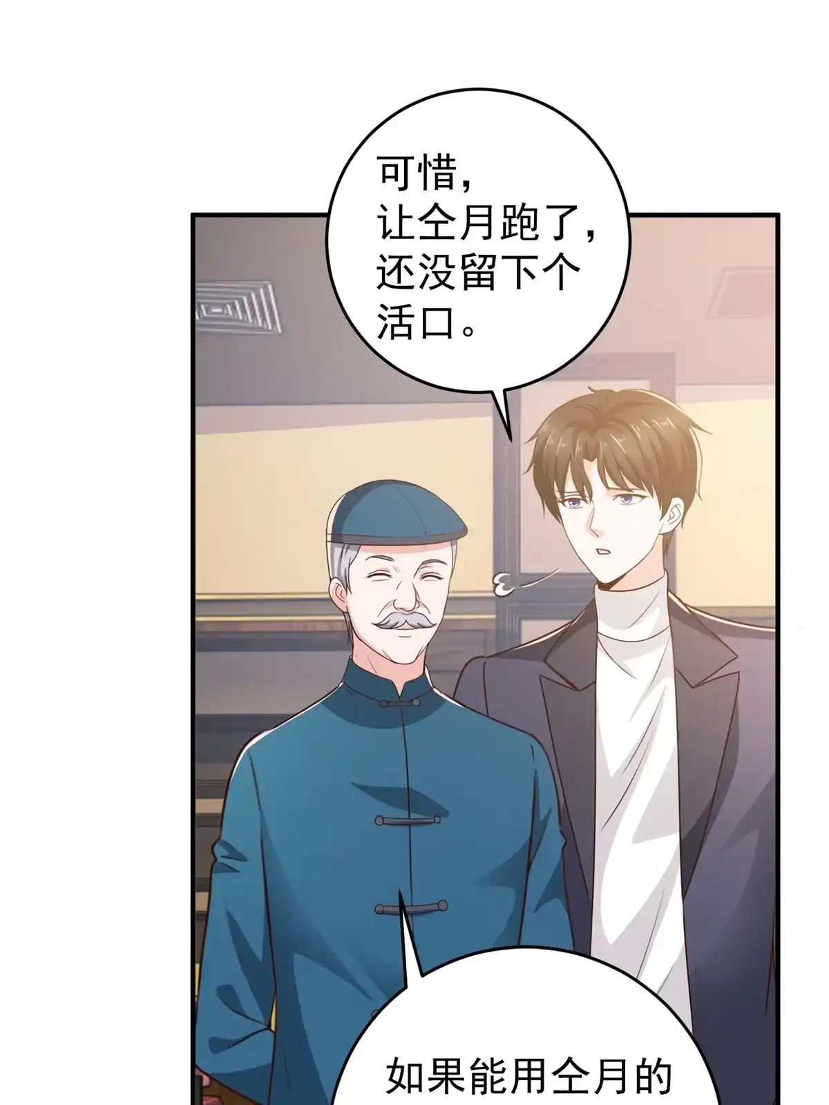032我召她必回-老爸让我从十个女神中选一个结婚-大行道动漫（第4张）