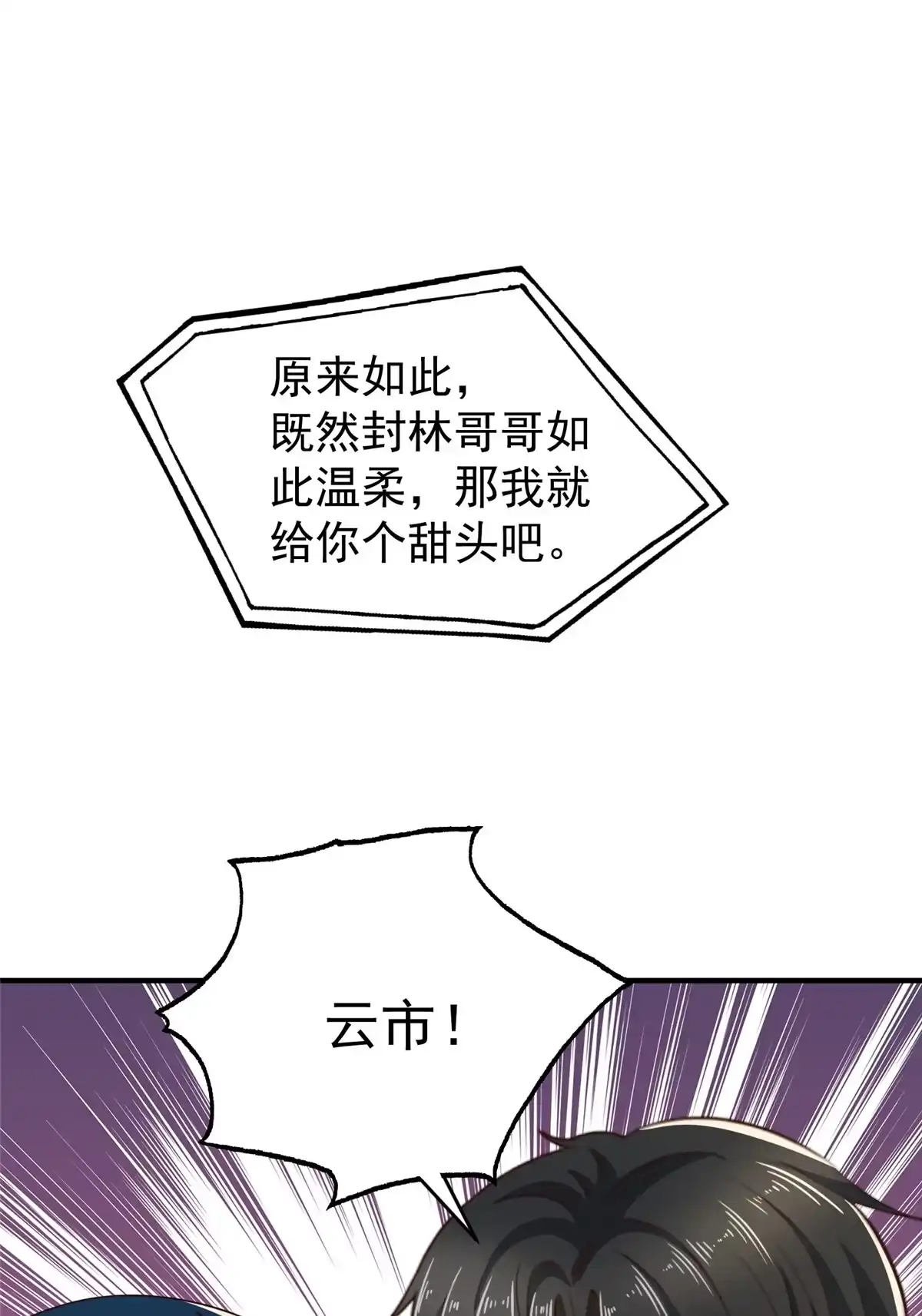 032我召她必回-老爸让我从十个女神中选一个结婚-大行道动漫（第9张）