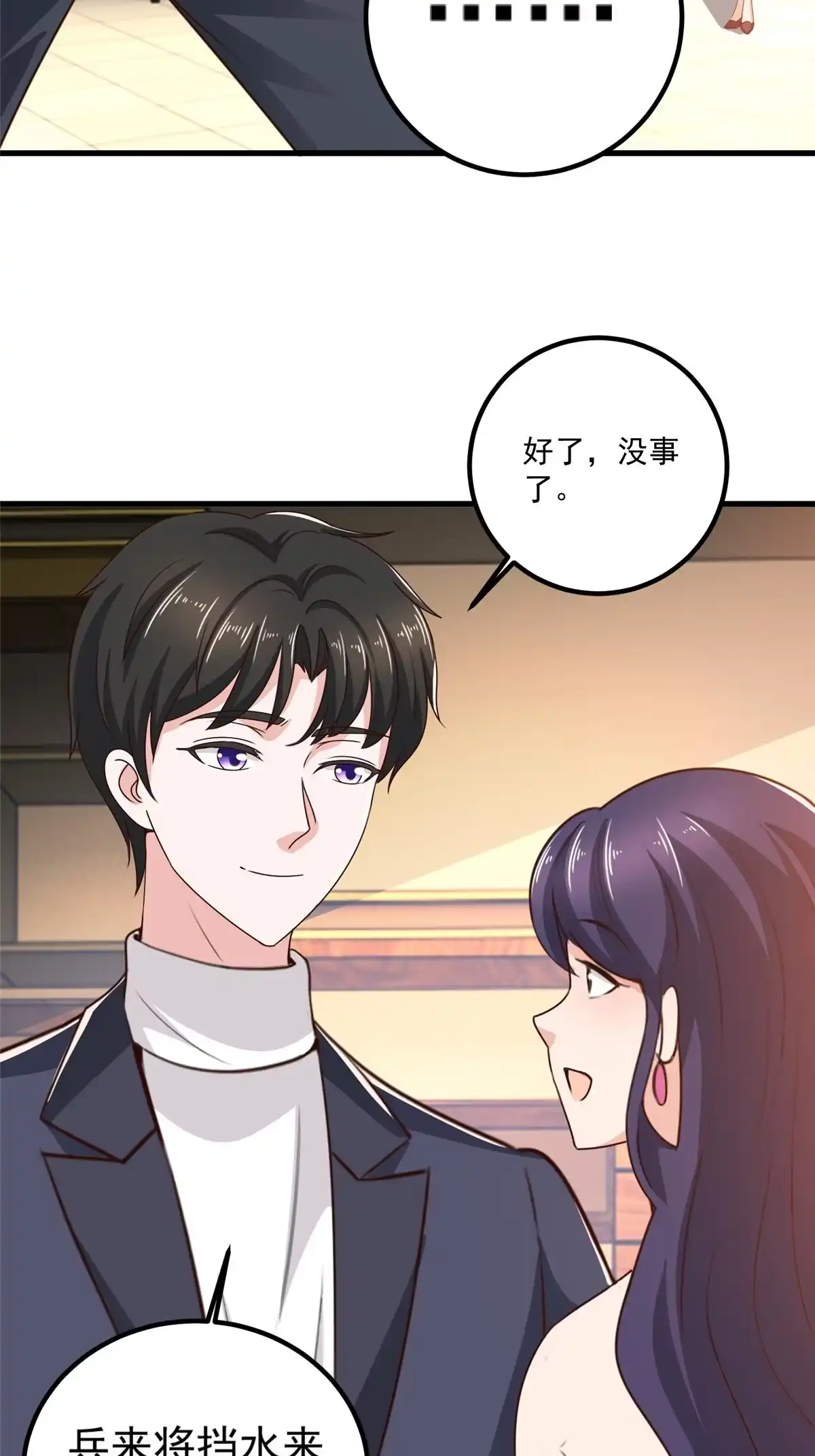 033妹子们的默契-老爸让我从十个女神中选一个结婚-大行道动漫（第15张）