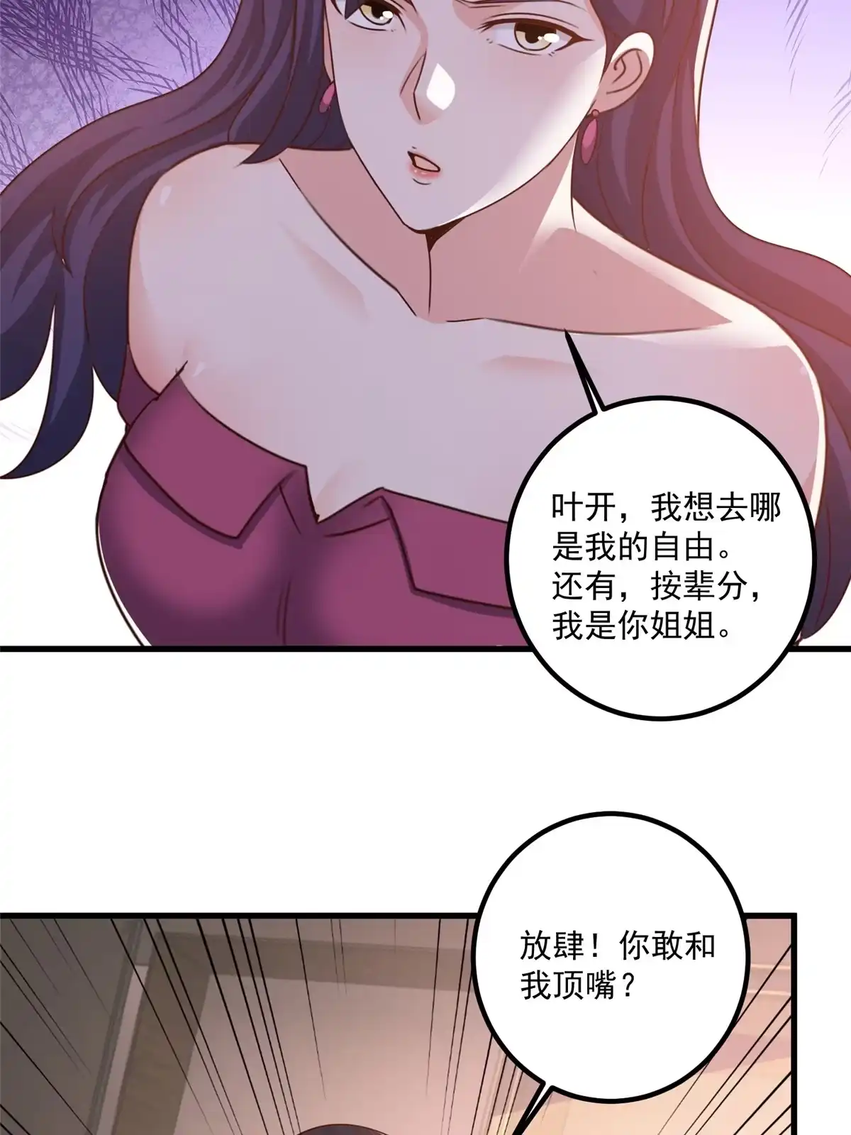 033妹子们的默契-老爸让我从十个女神中选一个结婚-大行道动漫（第9张）