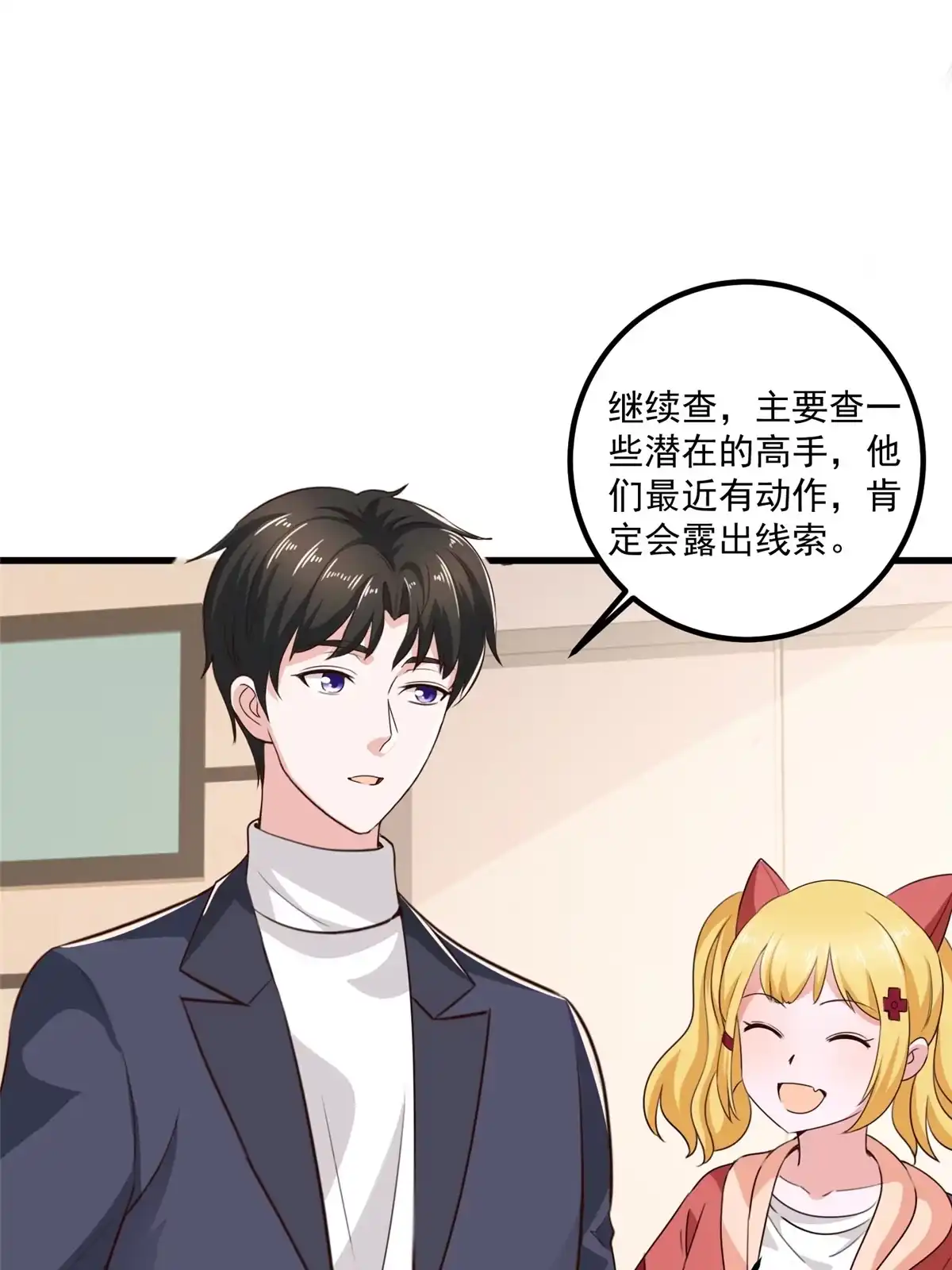 033妹子们的默契-老爸让我从十个女神中选一个结婚-大行道动漫（第4张）