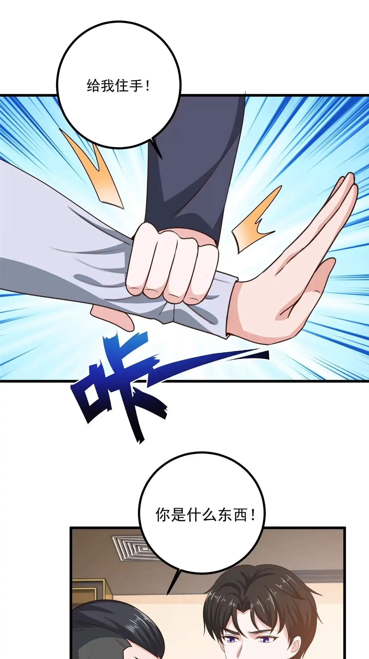 033妹子们的默契-老爸让我从十个女神中选一个结婚-大行道动漫（第11张）
