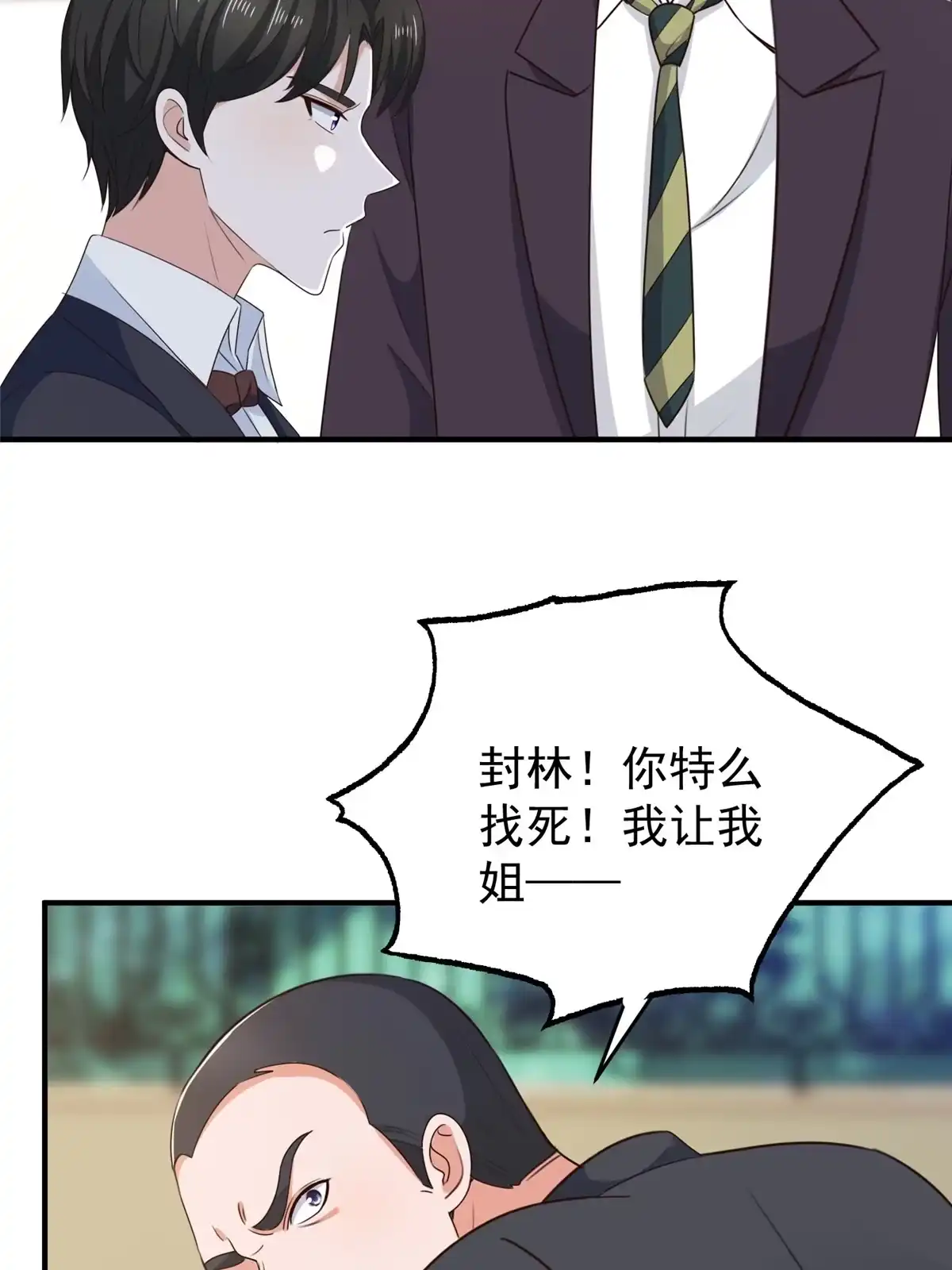 035敢YY她？跪下！-老爸让我从十个女神中选一个结婚-大行道动漫（第3张）