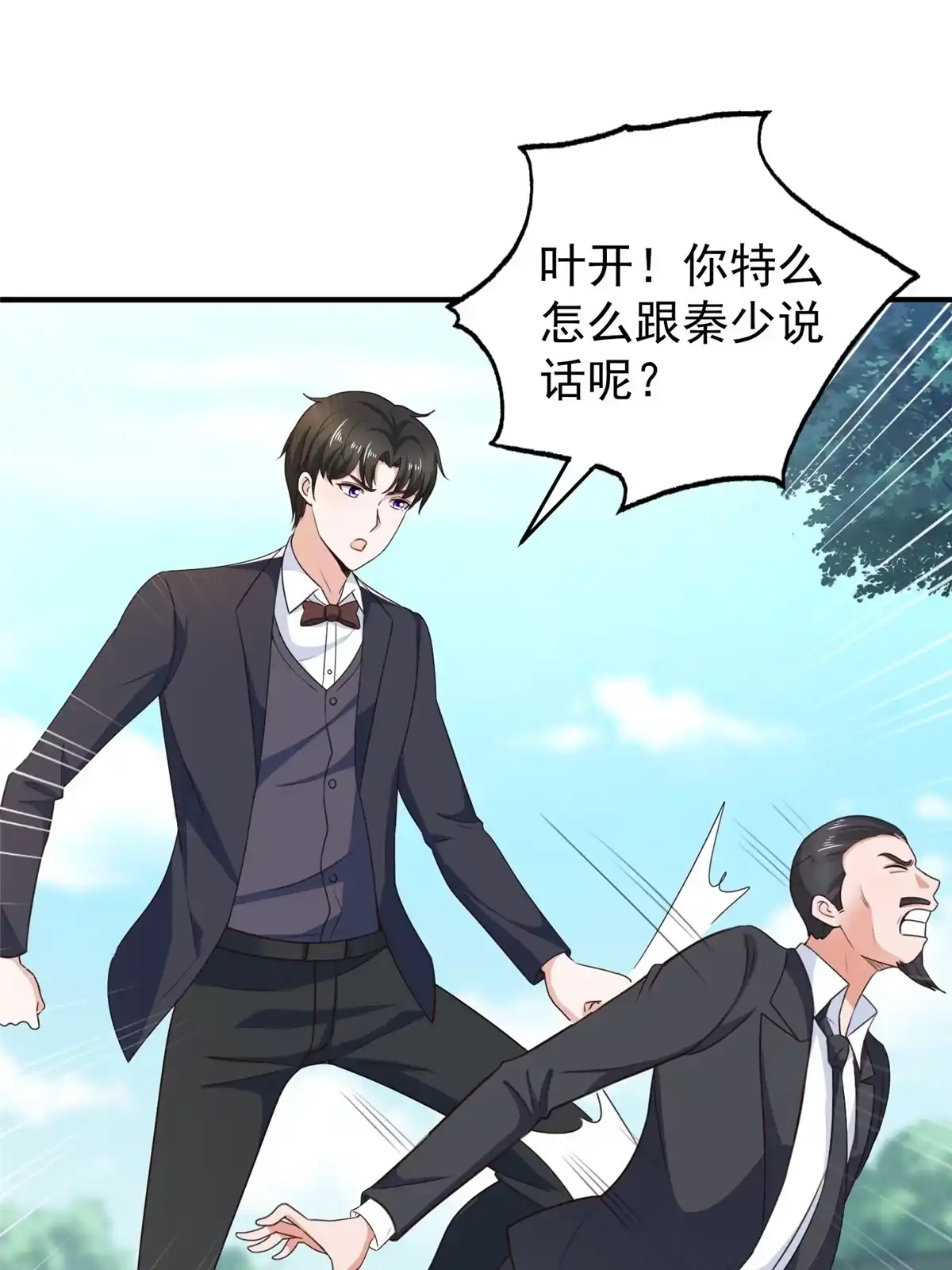 035敢YY她？跪下！-老爸让我从十个女神中选一个结婚-大行道动漫（第1张）