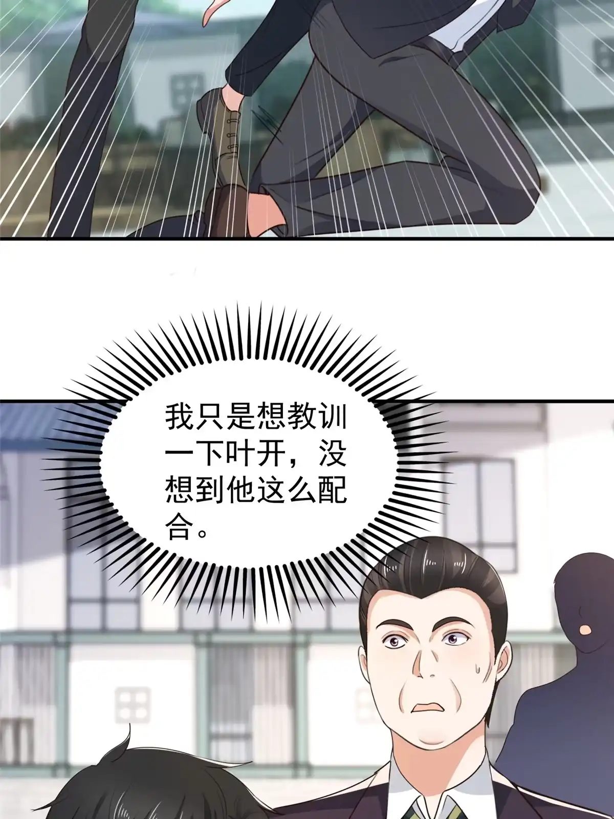035敢YY她？跪下！-老爸让我从十个女神中选一个结婚-大行道动漫（第2张）
