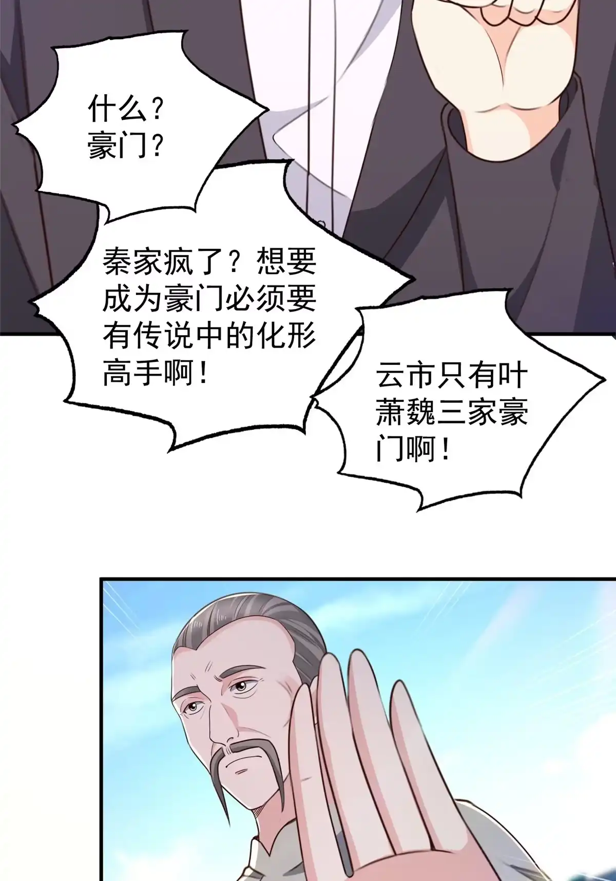 035敢YY她？跪下！-老爸让我从十个女神中选一个结婚-大行道动漫（第11张）