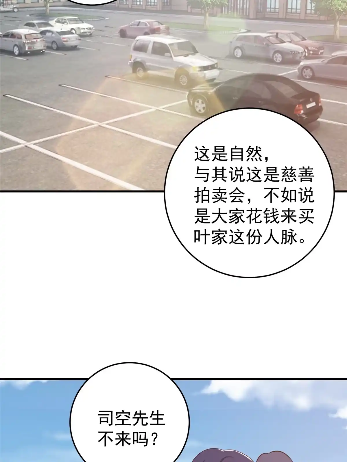 037少女？少妇-老爸让我从十个女神中选一个结婚-大行道动漫（第2张）