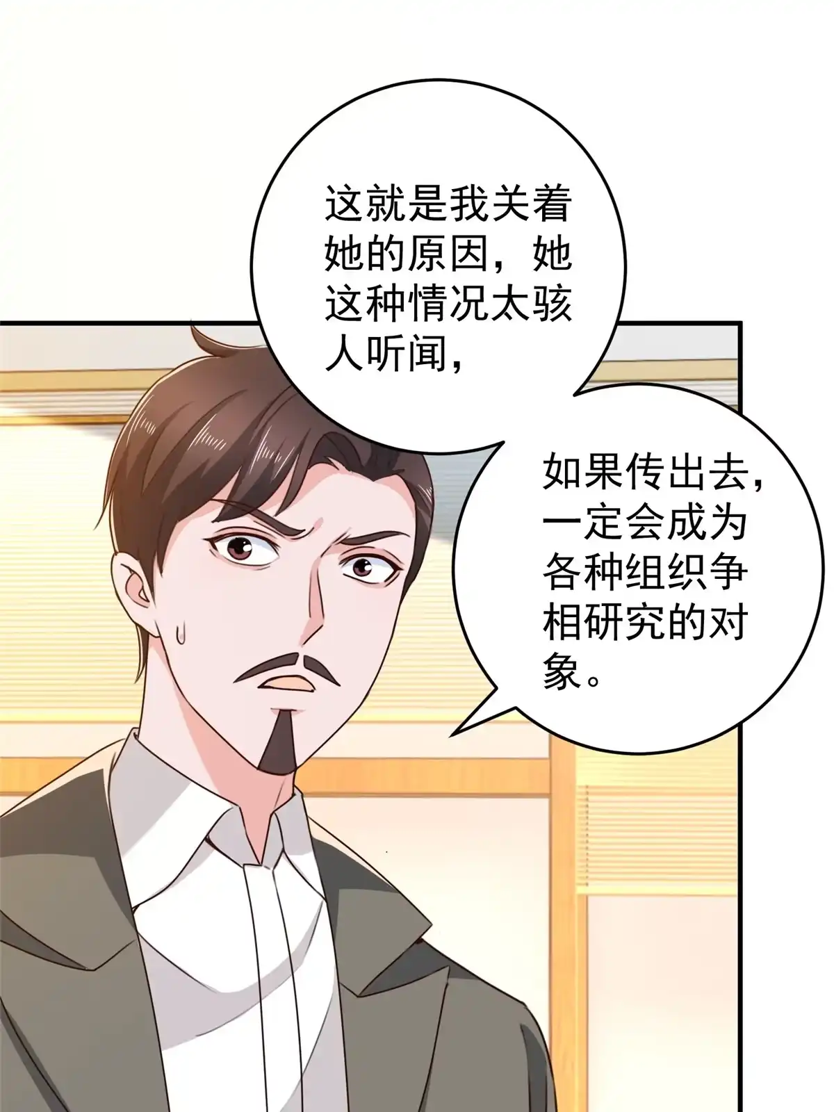 038继续秘密治疗-老爸让我从十个女神中选一个结婚-大行道动漫（第4张）