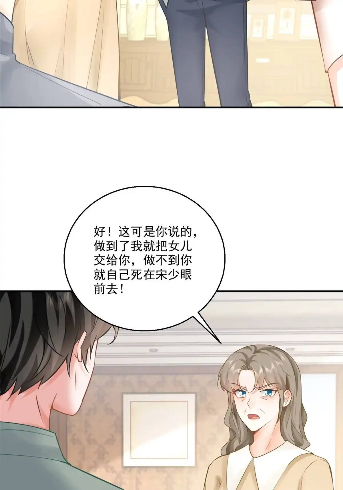 03小试身手-老爸让我从十个女神中选一个结婚-大行道动漫（第3张）