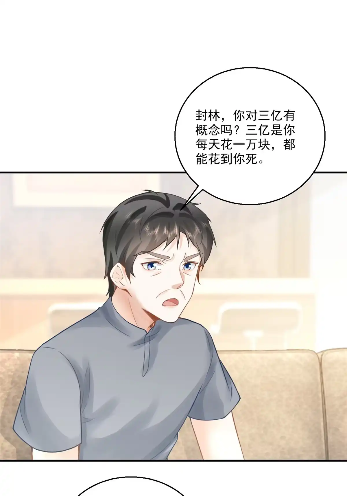 03小试身手-老爸让我从十个女神中选一个结婚-大行道动漫（第1张）