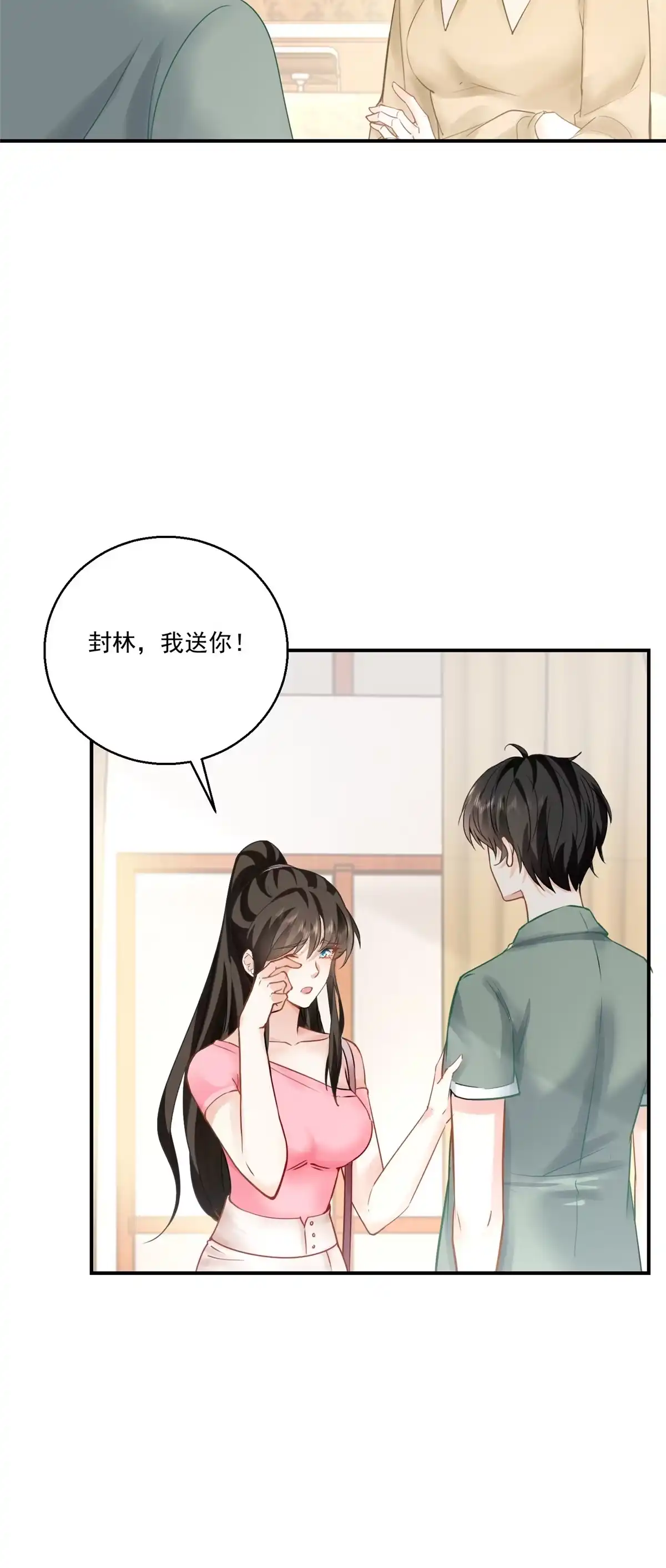 03小试身手-老爸让我从十个女神中选一个结婚-大行道动漫（第4张）