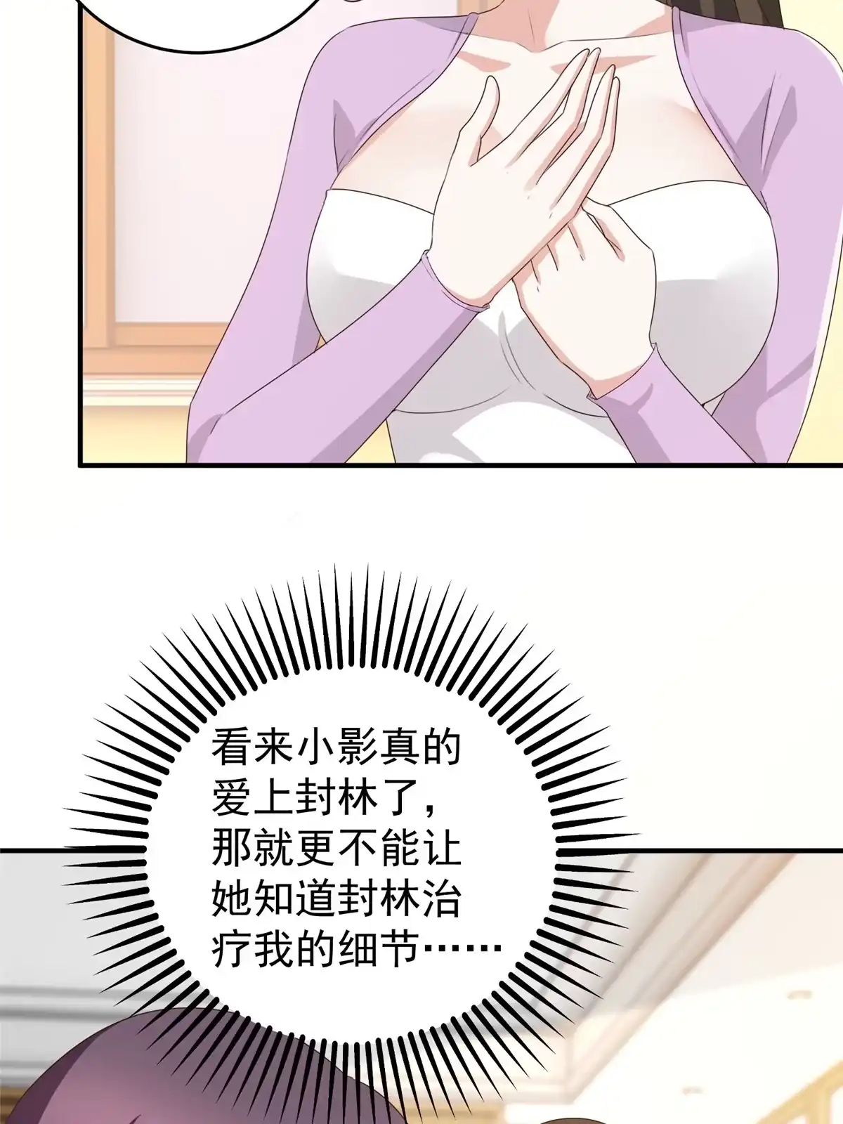 039共享筷子-老爸让我从十个女神中选一个结婚-大行道动漫（第11张）