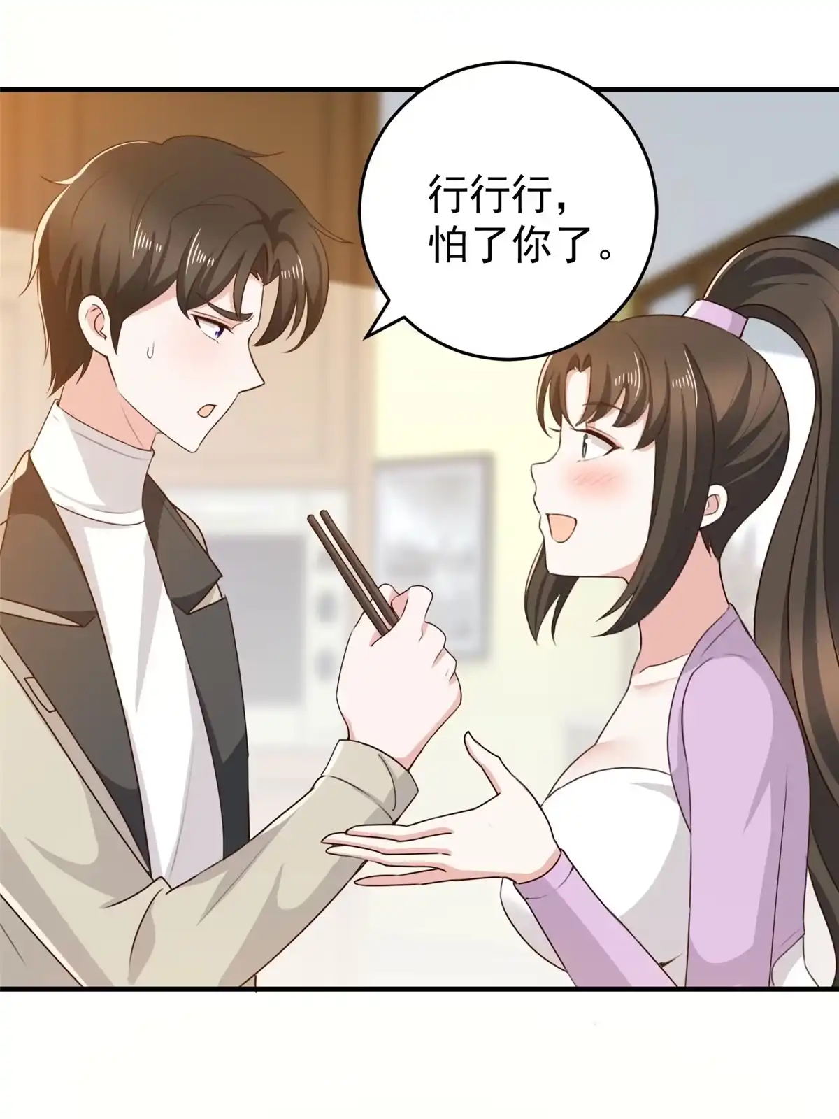 039共享筷子-老爸让我从十个女神中选一个结婚-大行道动漫（第8张）