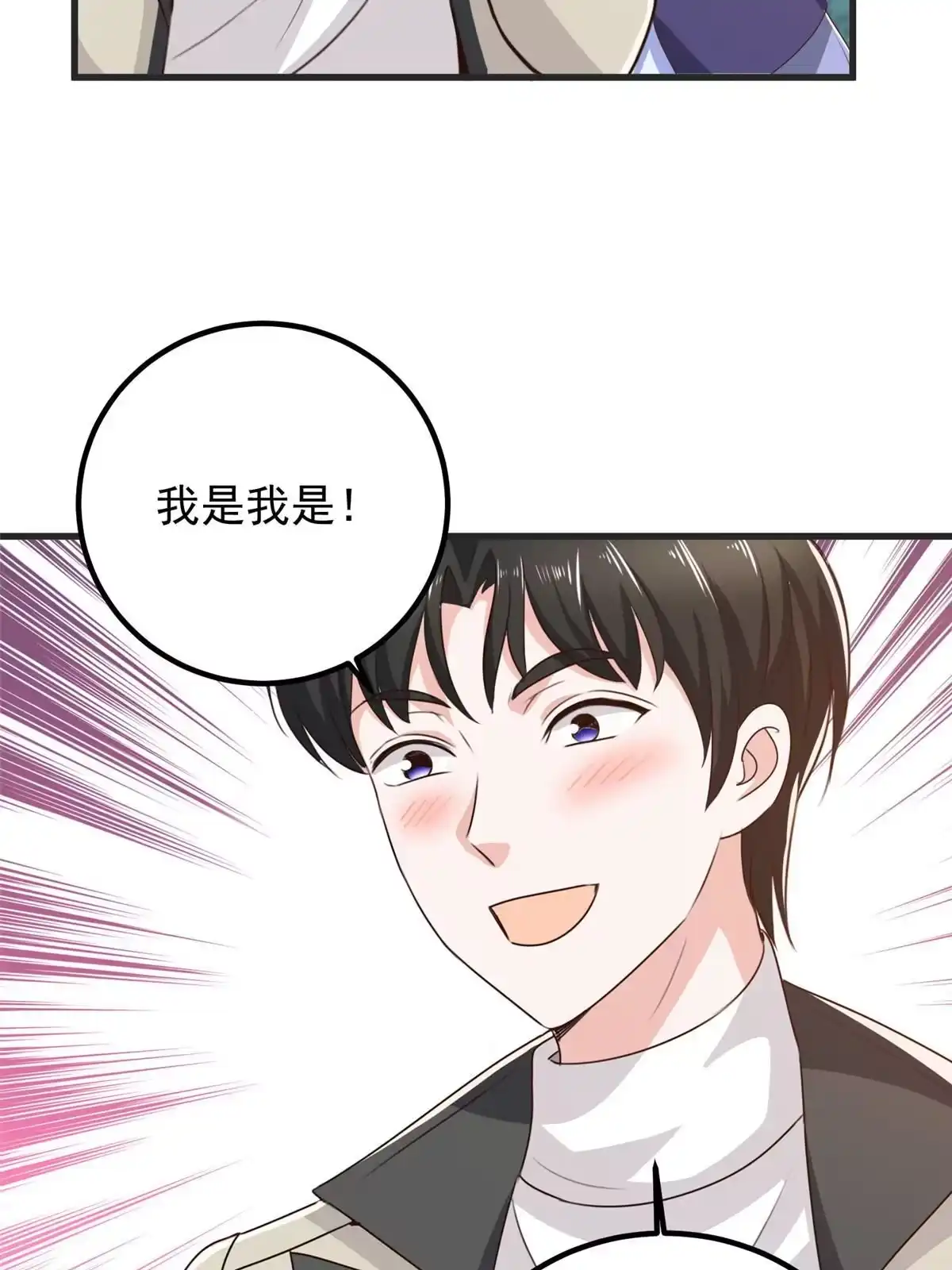 040调虎离山-老爸让我从十个女神中选一个结婚-大行道动漫（第9张）