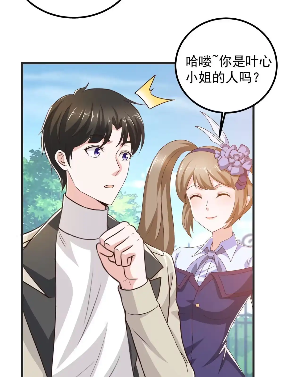 040调虎离山-老爸让我从十个女神中选一个结婚-大行道动漫（第8张）
