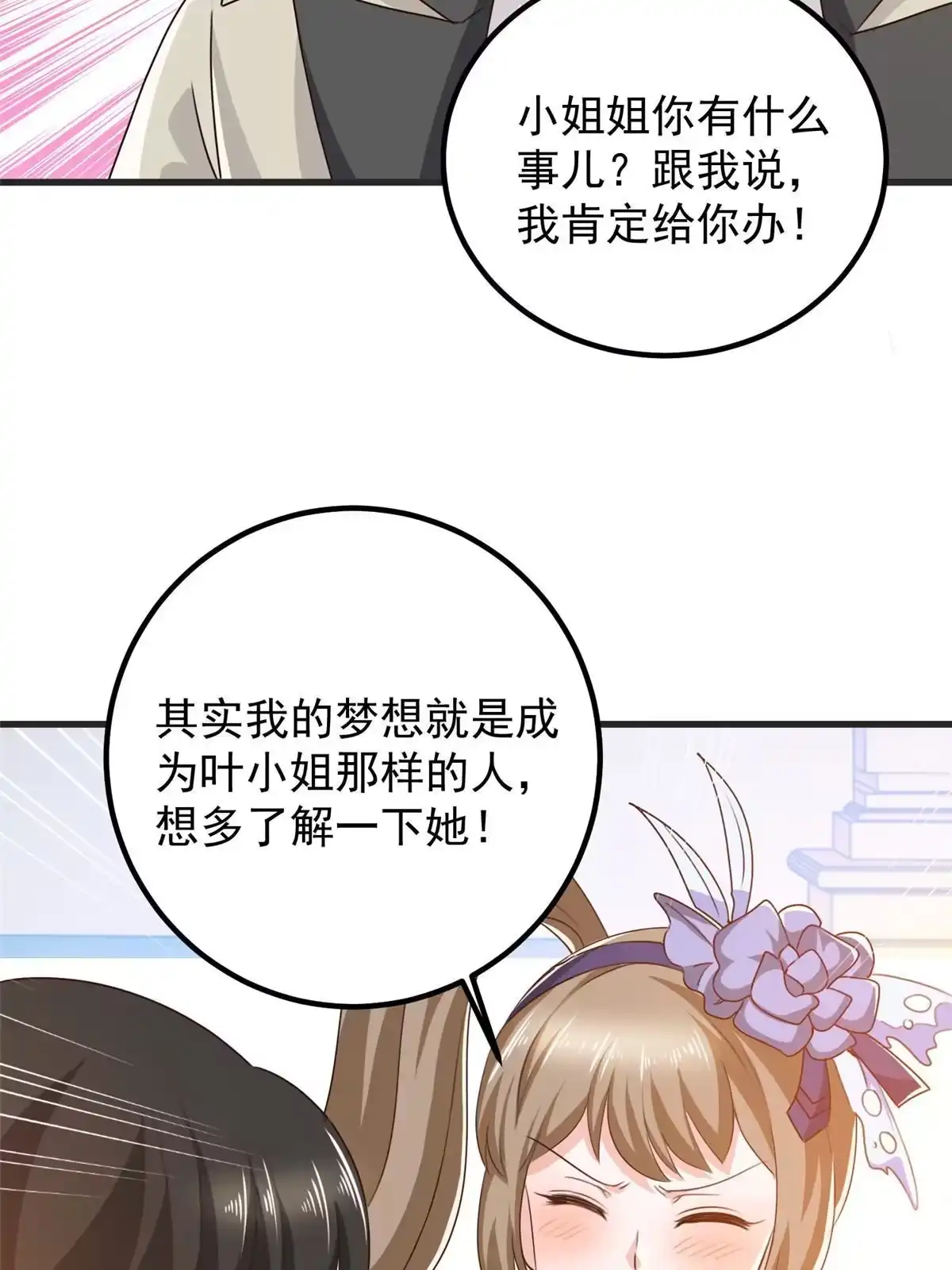 040调虎离山-老爸让我从十个女神中选一个结婚-大行道动漫（第10张）