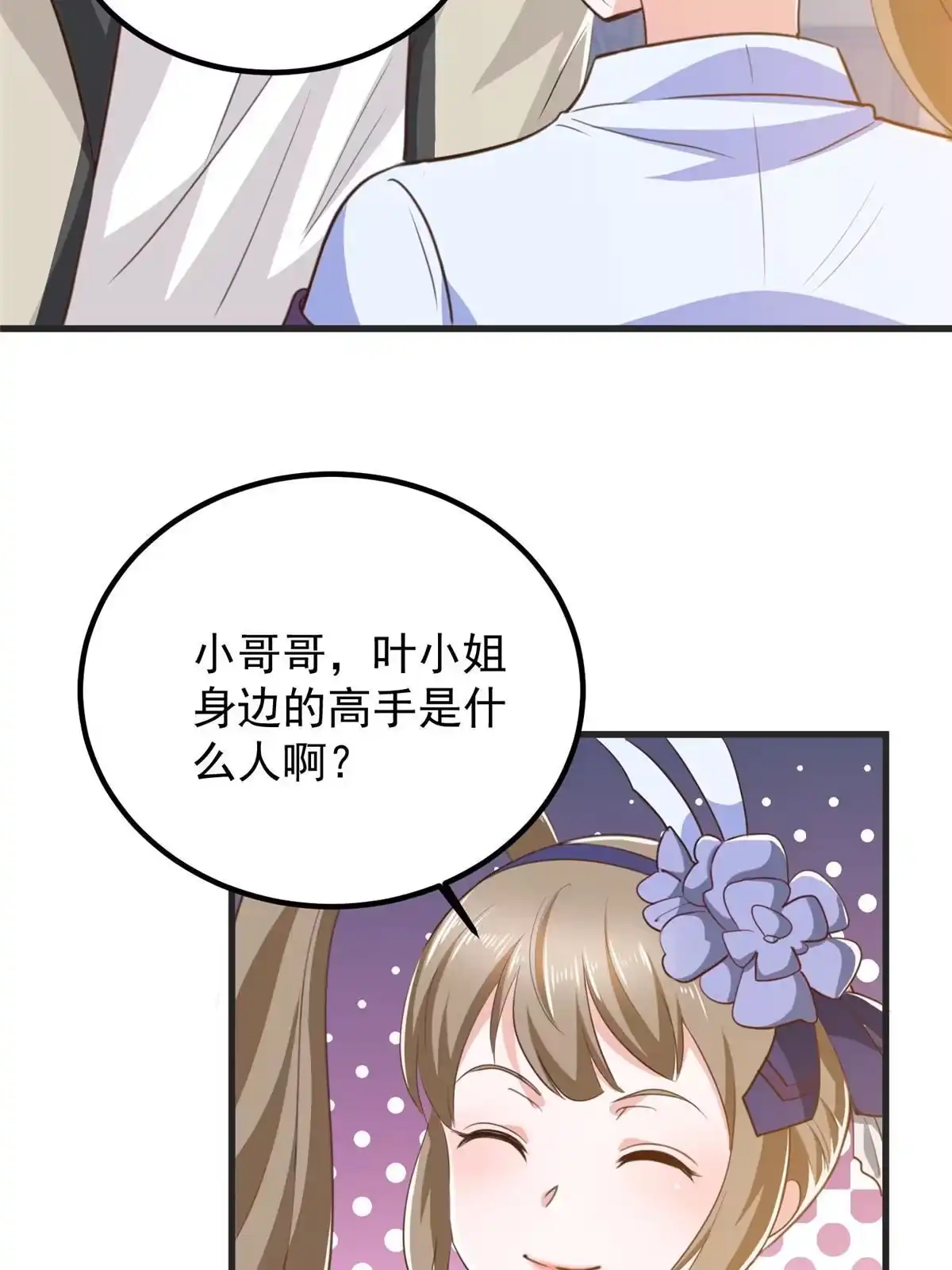 040调虎离山-老爸让我从十个女神中选一个结婚-大行道动漫（第13张）