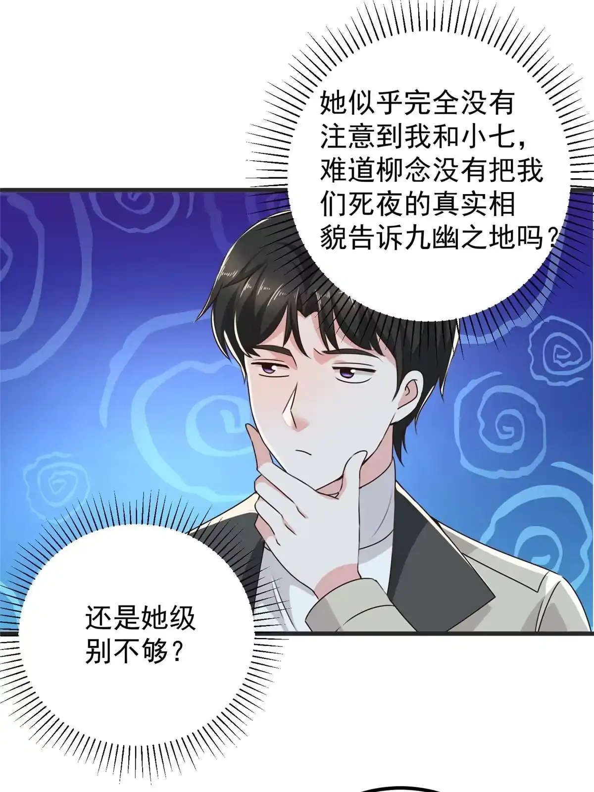 040调虎离山-老爸让我从十个女神中选一个结婚-大行道动漫（第2张）