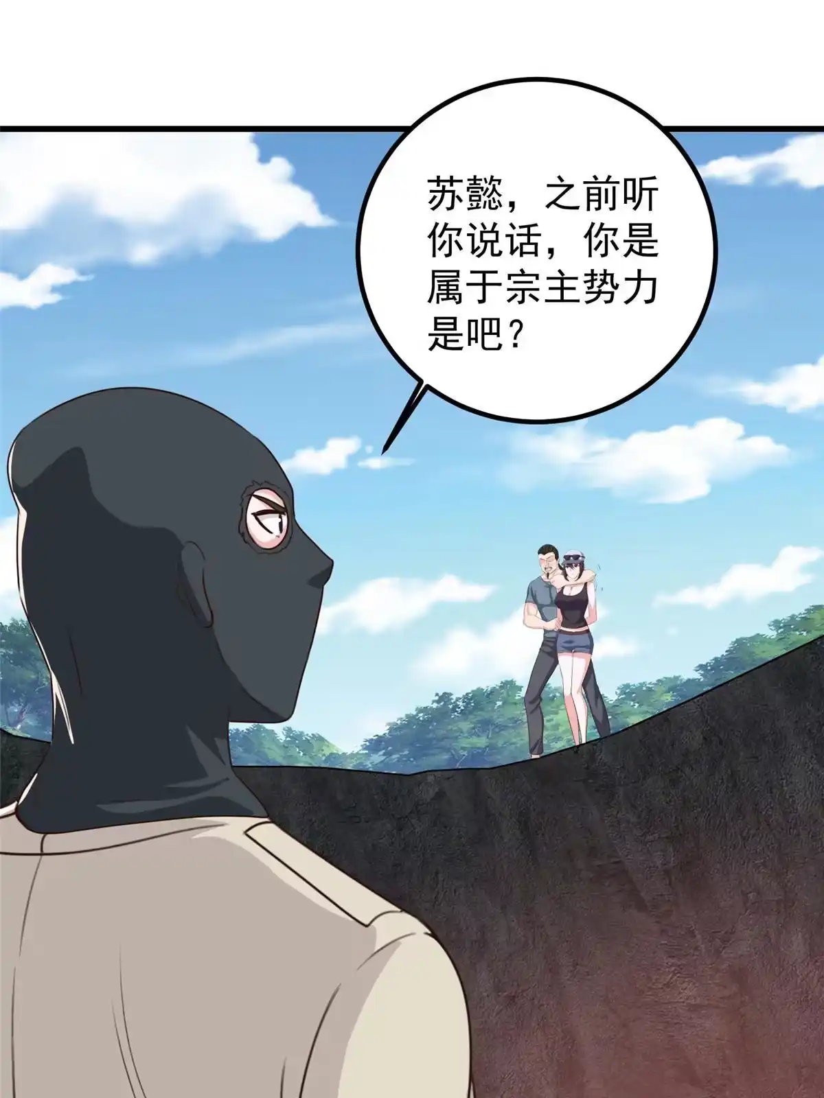 045先说好，拒绝以身相许-老爸让我从十个女神中选一个结婚-大行道动漫（第2张）