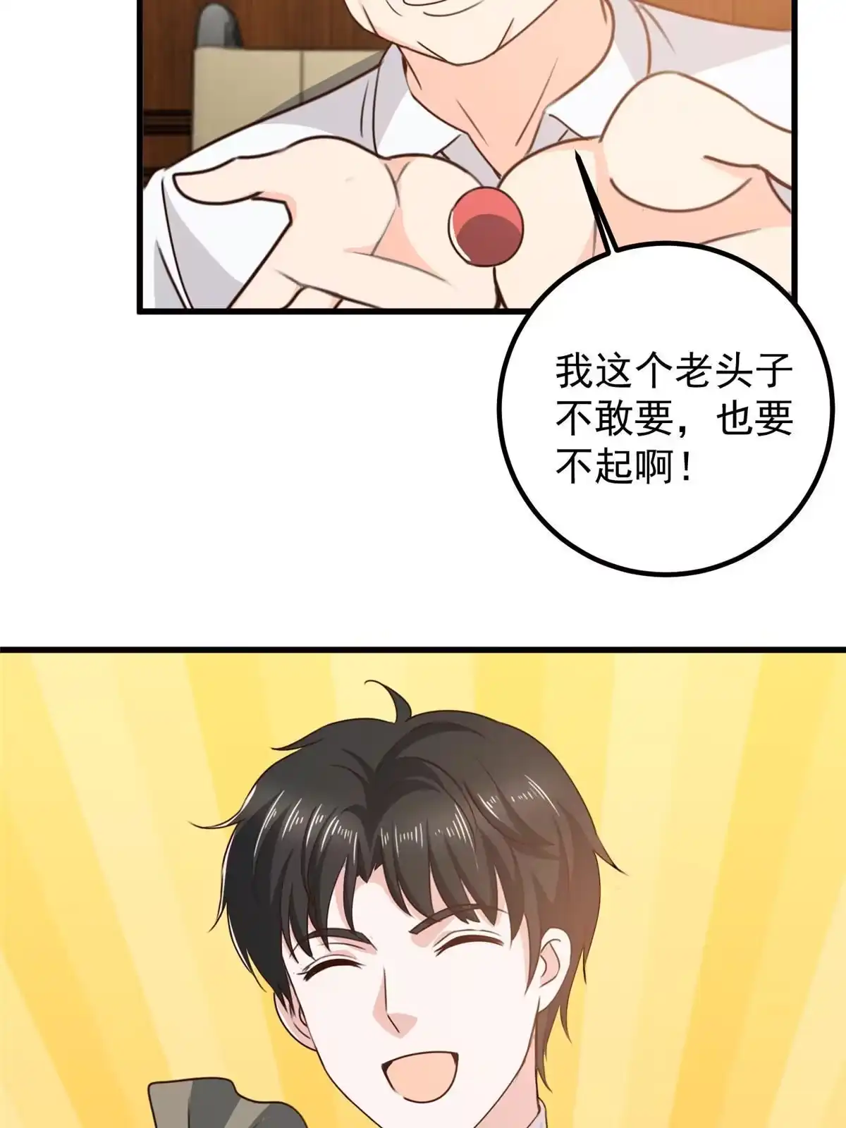 046找准定位很重要-老爸让我从十个女神中选一个结婚-大行道动漫（第9张）