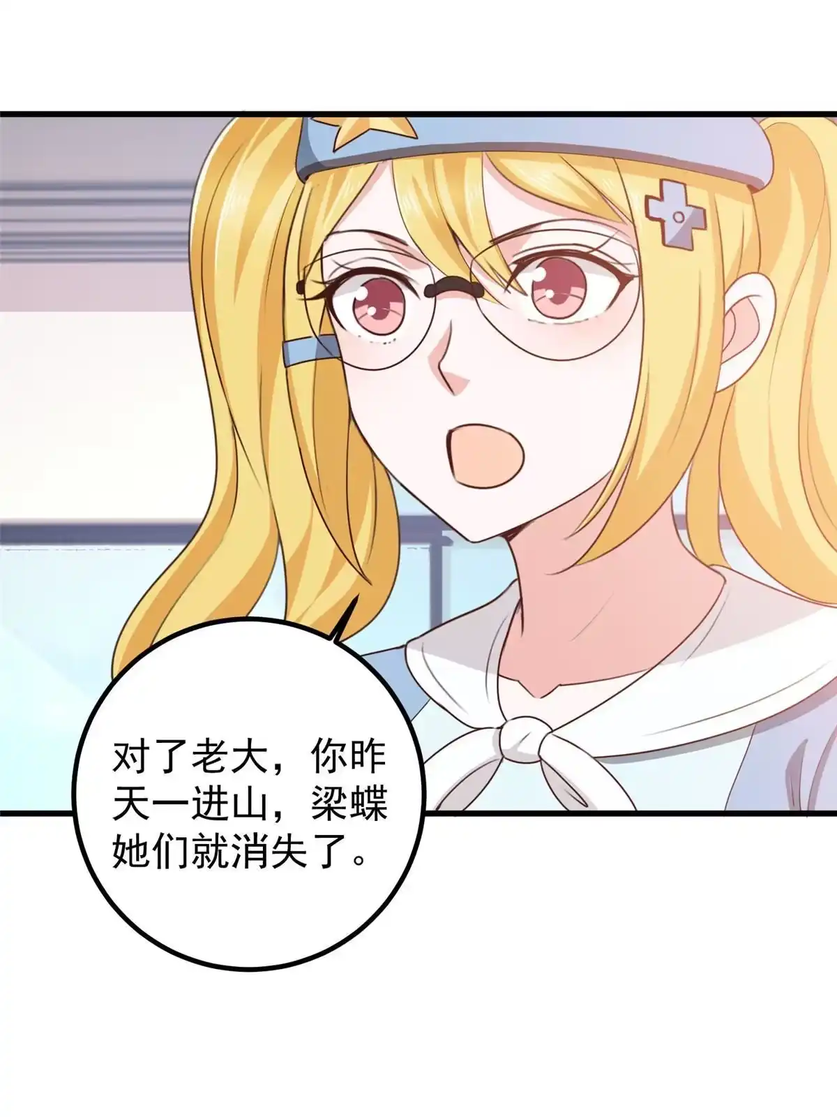046找准定位很重要-老爸让我从十个女神中选一个结婚-大行道动漫（第16张）