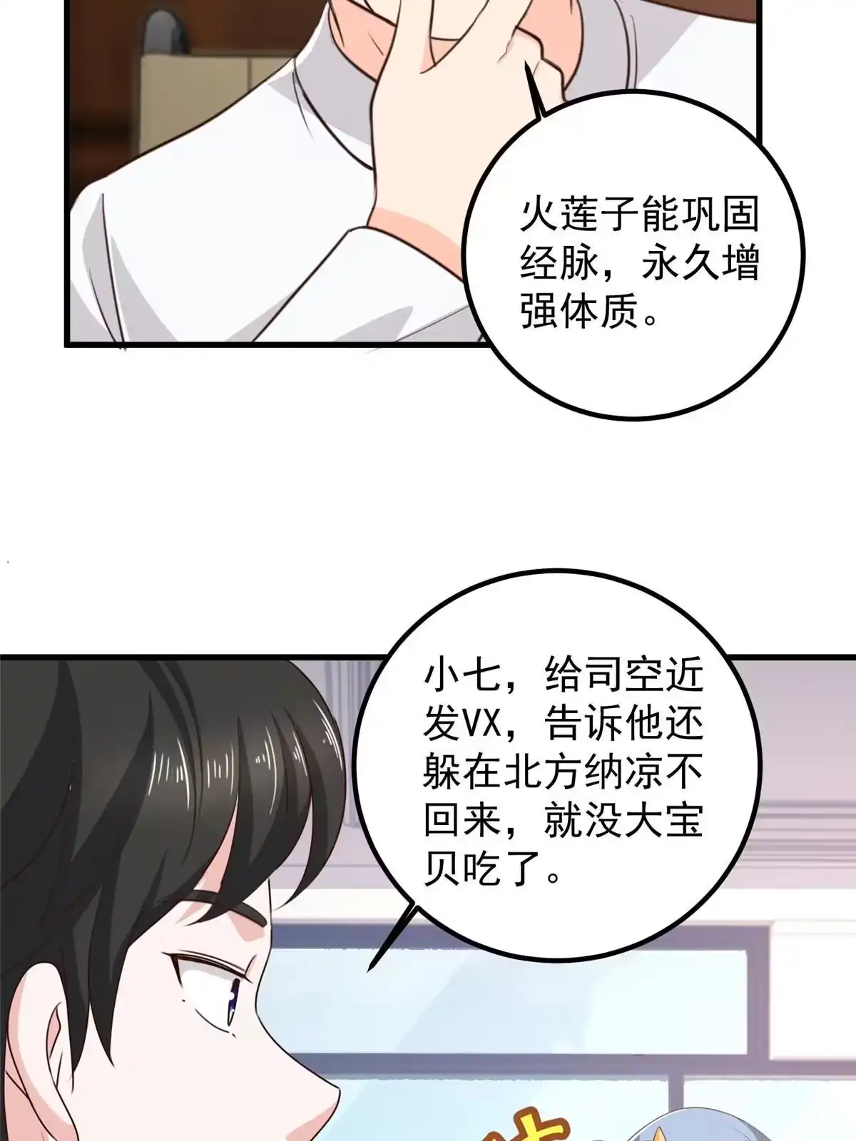 046找准定位很重要-老爸让我从十个女神中选一个结婚-大行道动漫（第14张）
