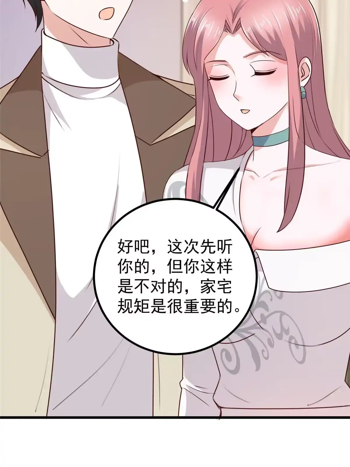 047谁对我好，我喜欢谁-老爸让我从十个女神中选一个结婚-大行道动漫（第5张）