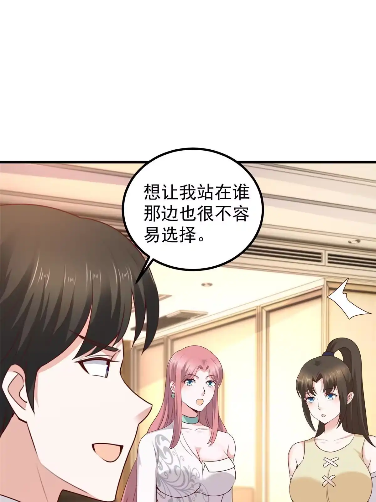 047谁对我好，我喜欢谁-老爸让我从十个女神中选一个结婚-大行道动漫（第12张）