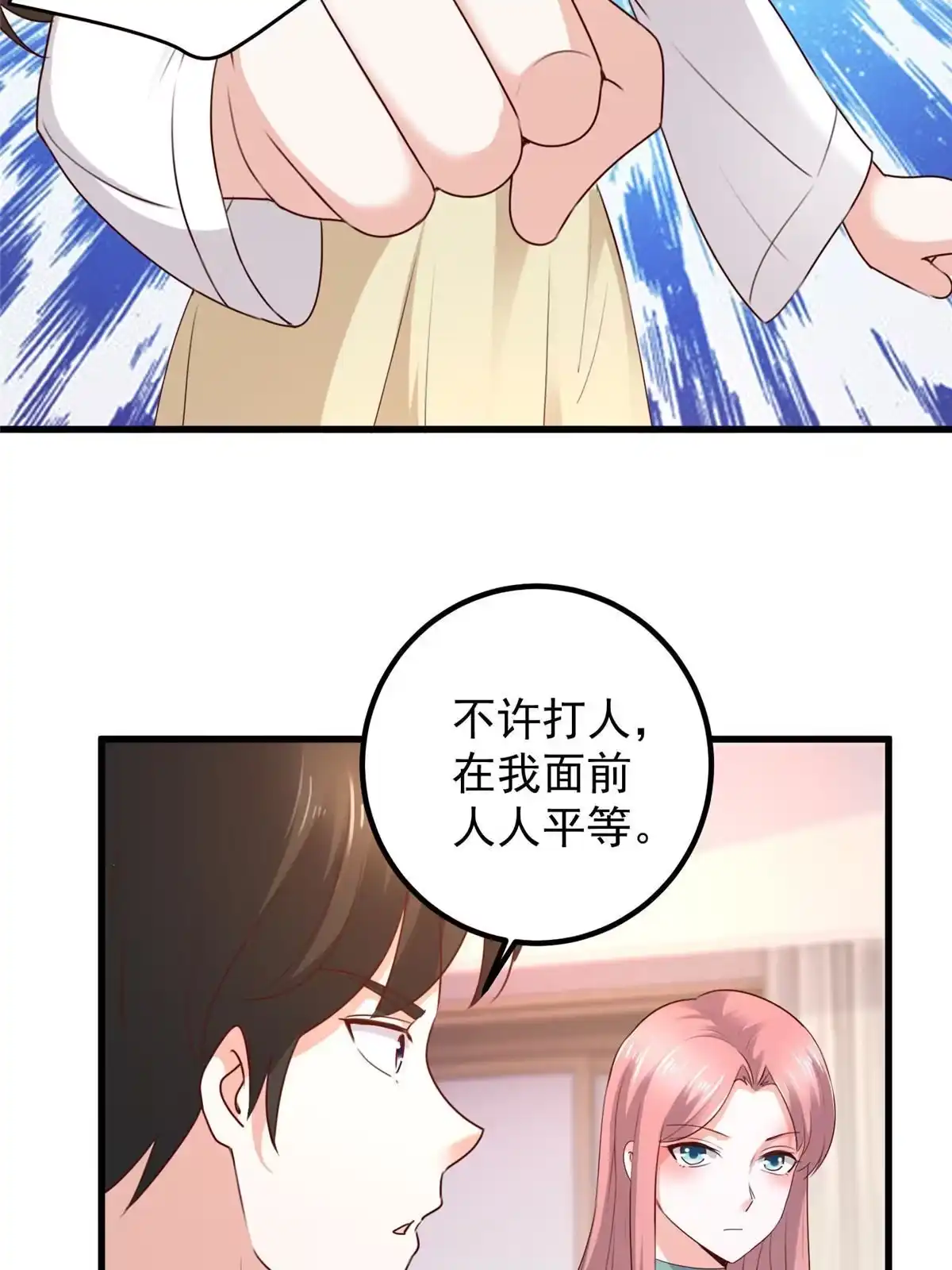 047谁对我好，我喜欢谁-老爸让我从十个女神中选一个结婚-大行道动漫（第3张）