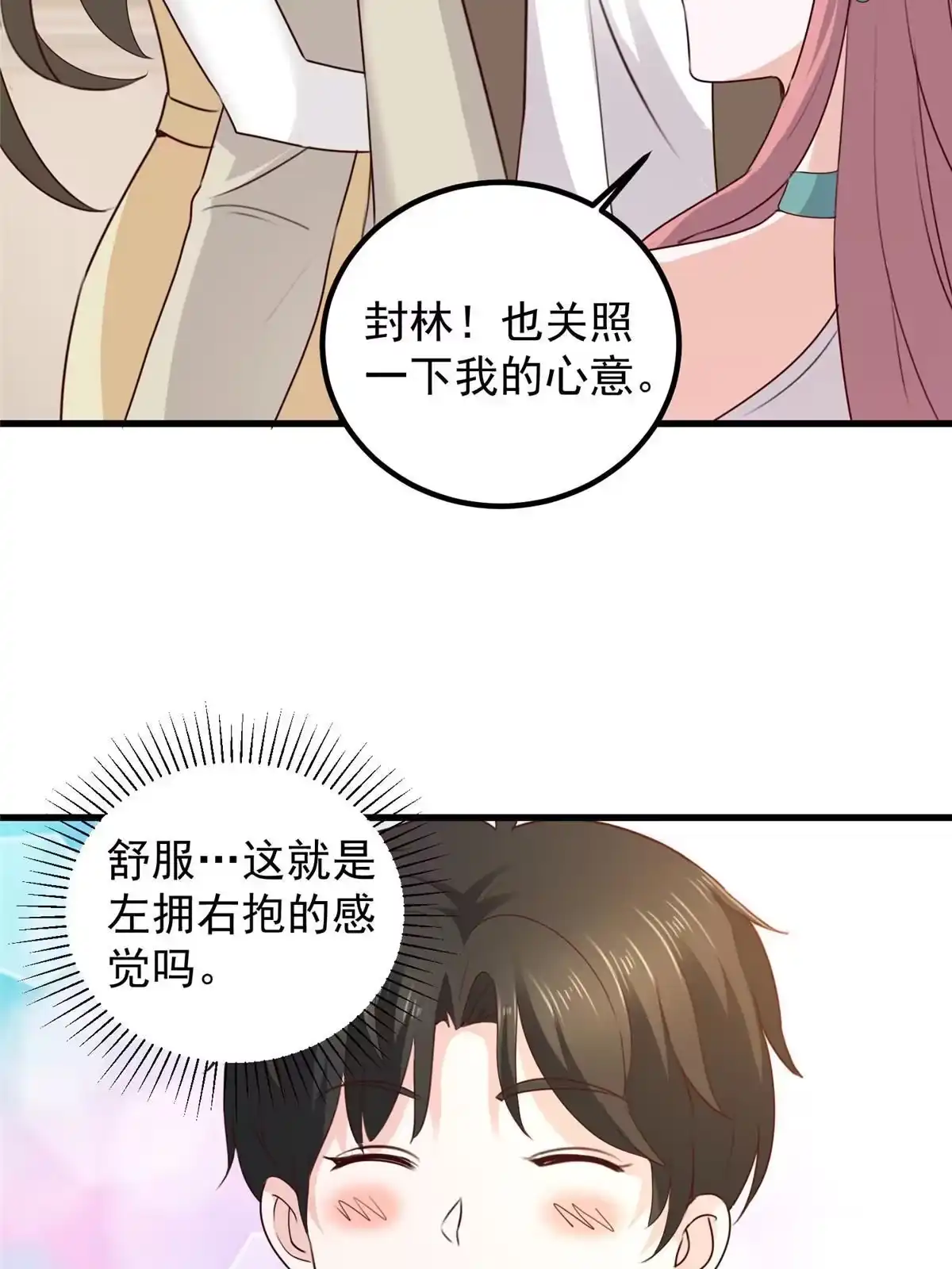 047谁对我好，我喜欢谁-老爸让我从十个女神中选一个结婚-大行道动漫（第8张）