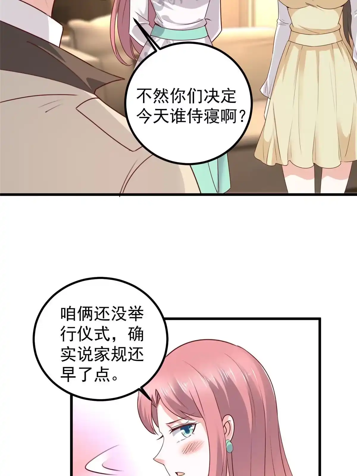 047谁对我好，我喜欢谁-老爸让我从十个女神中选一个结婚-大行道动漫（第13张）