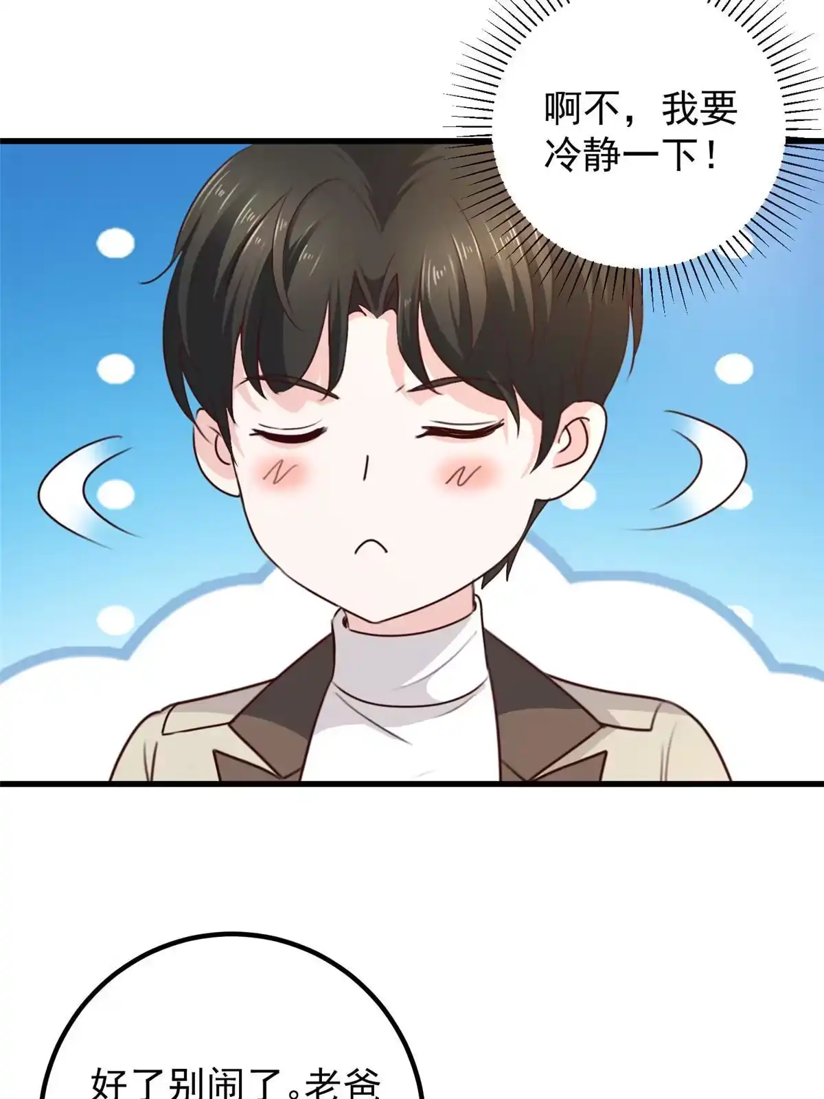 047谁对我好，我喜欢谁-老爸让我从十个女神中选一个结婚-大行道动漫（第10张）