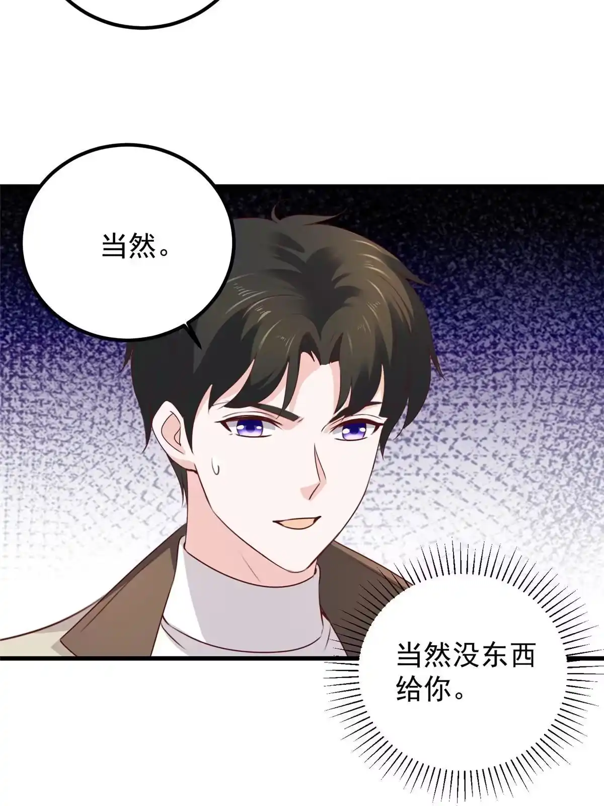 048两头瞒，得线索-老爸让我从十个女神中选一个结婚-大行道动漫（第3张）