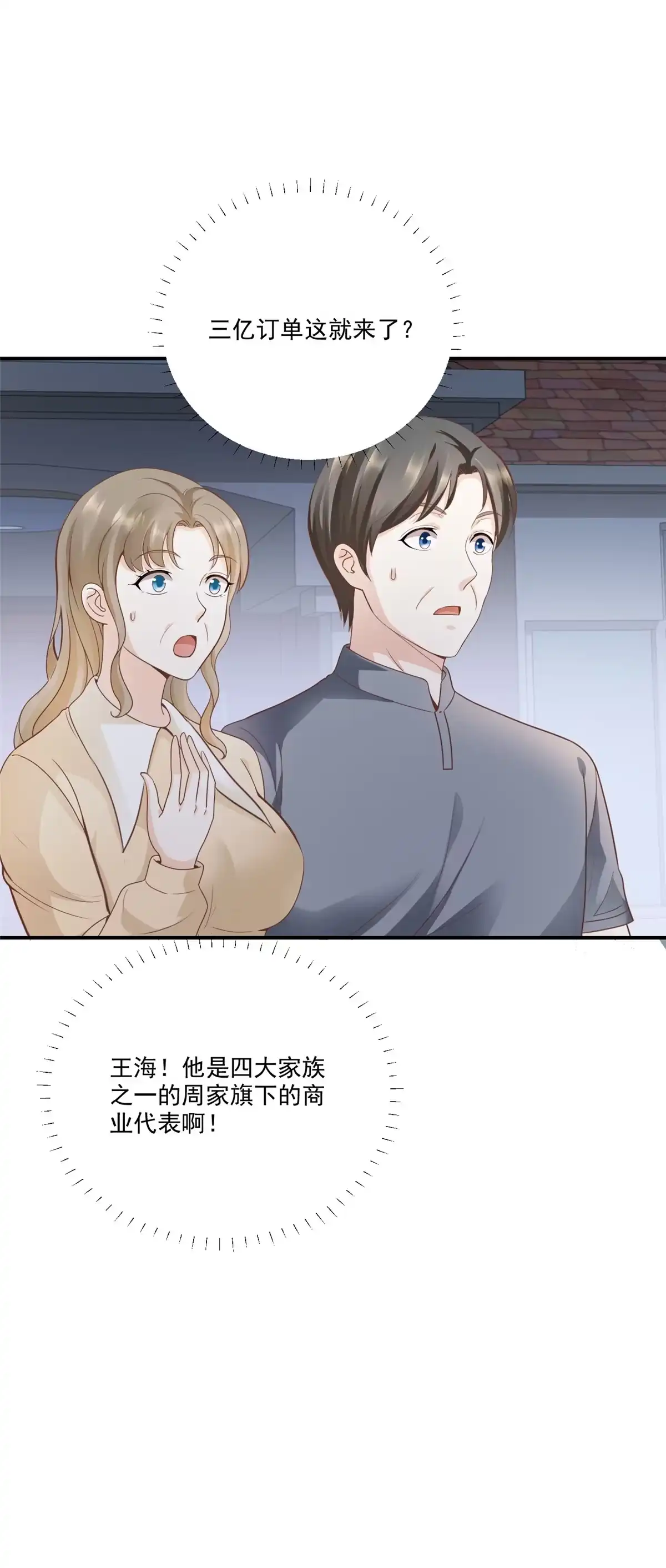 04又一个未婚妻-老爸让我从十个女神中选一个结婚-大行道动漫（第9张）