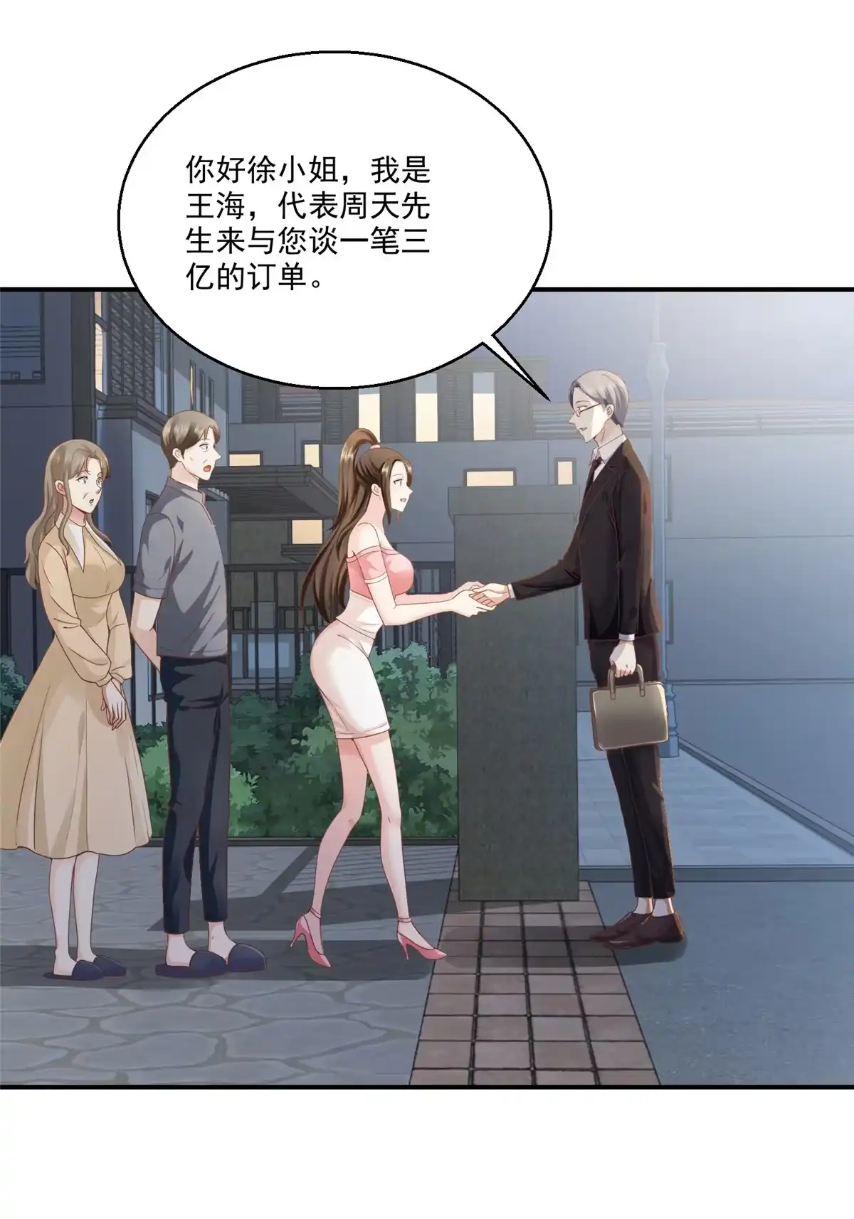 04又一个未婚妻-老爸让我从十个女神中选一个结婚-大行道动漫（第8张）