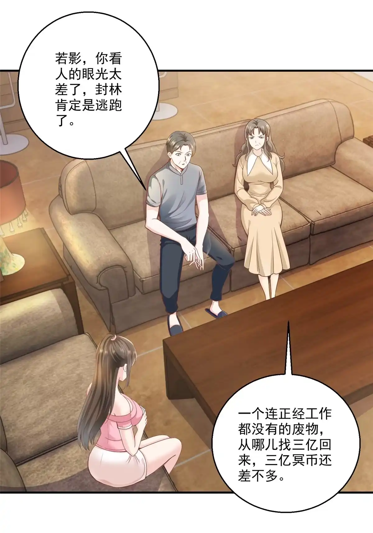 04又一个未婚妻-老爸让我从十个女神中选一个结婚-大行道动漫（第2张）